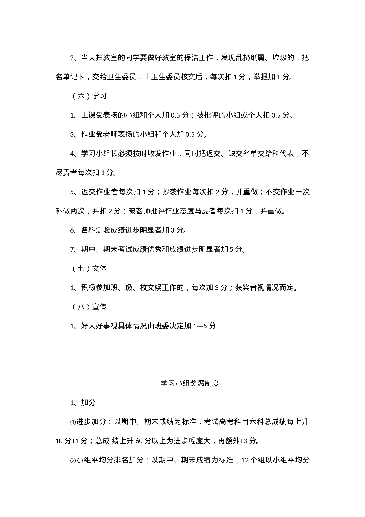 班级小组学习奖励机制（6篇）-9b058fe07f3d.docx 第3页