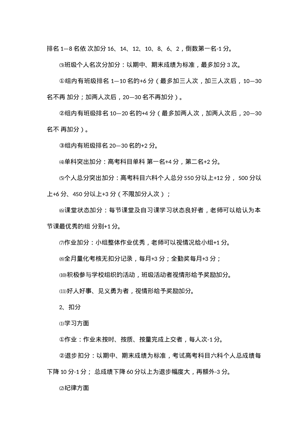 班级小组学习奖励机制（6篇）-9b058fe07f3d.docx 第4页