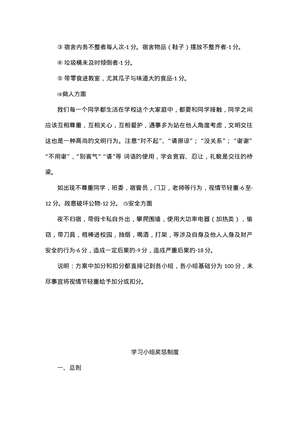 班级小组学习奖励机制（6篇）-9b058fe07f3d.docx 第6页