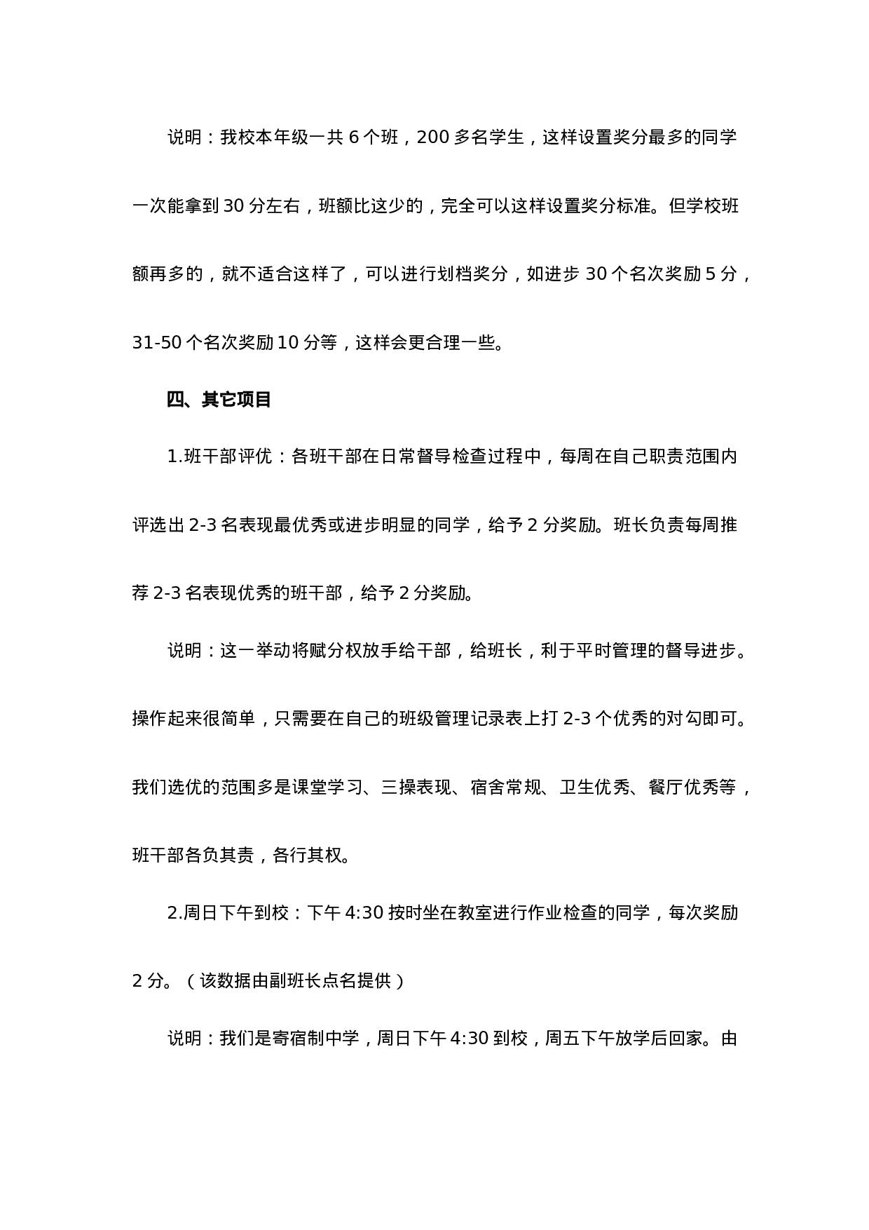 班级精细化管理积分参考方案-e0df29fa1e4a.docx 第4页