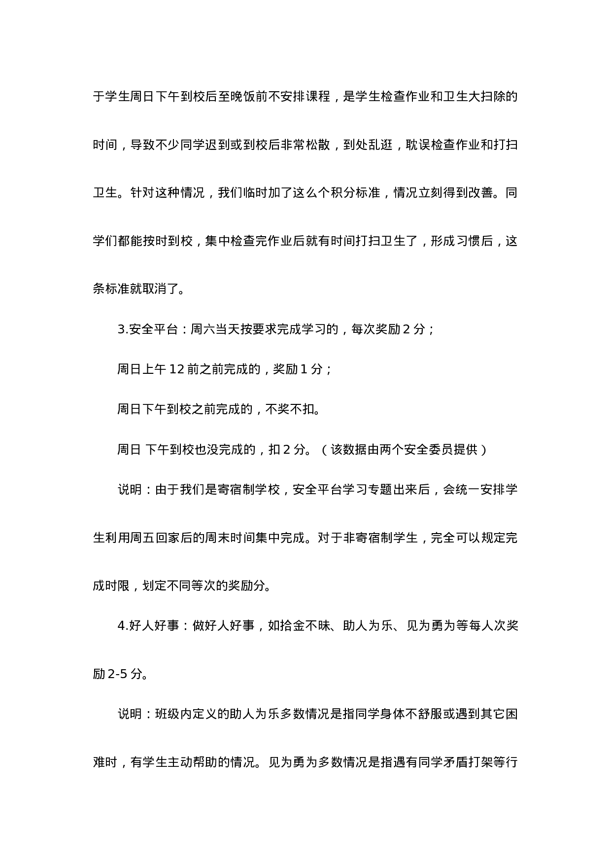 班级精细化管理积分参考方案-e0df29fa1e4a.docx 第5页