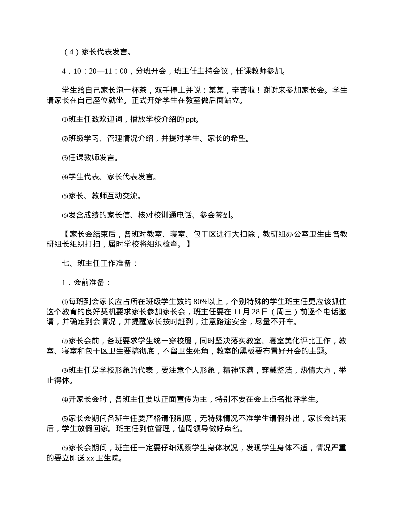 初中家长会活动方案.doc 第2页