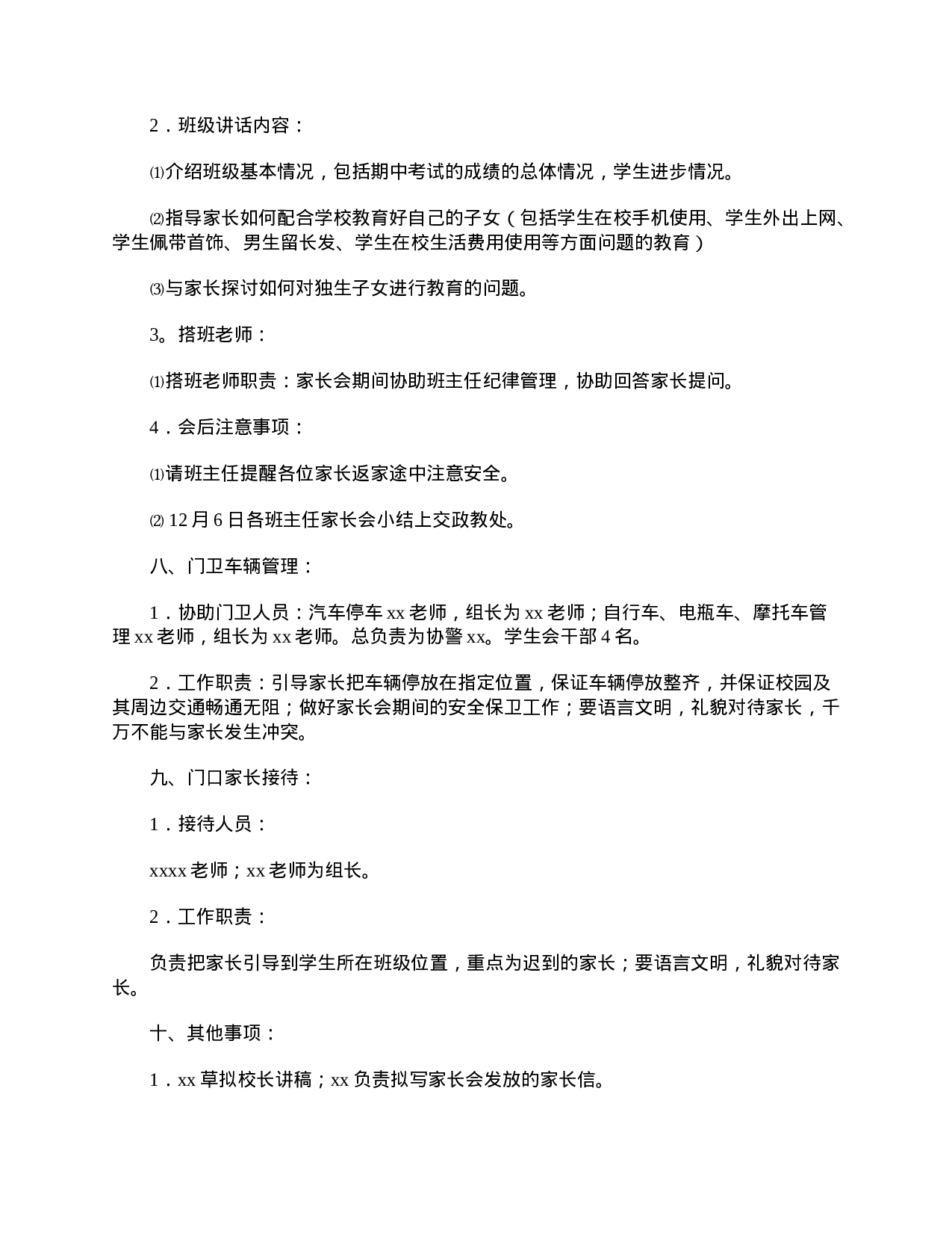 初中家长会活动方案.doc 第3页