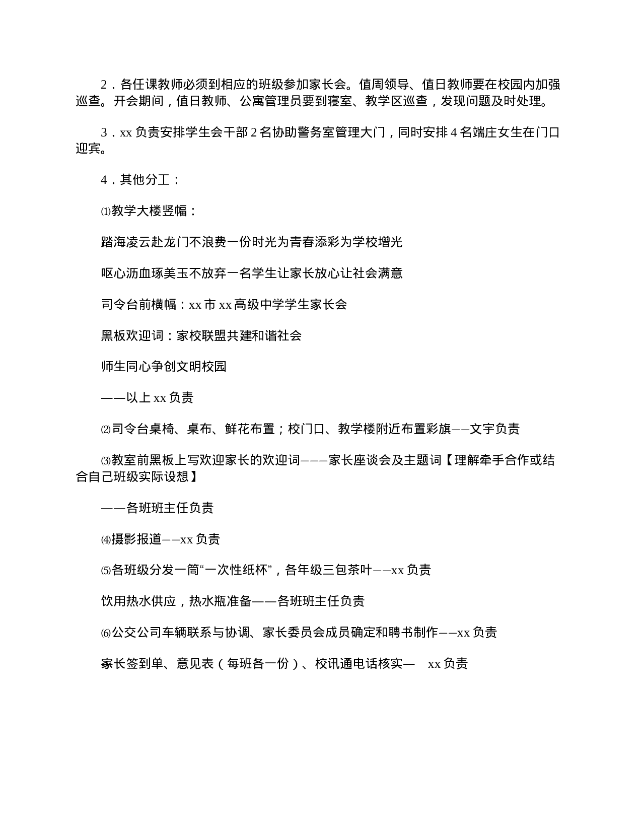 初中家长会活动方案.doc 第4页