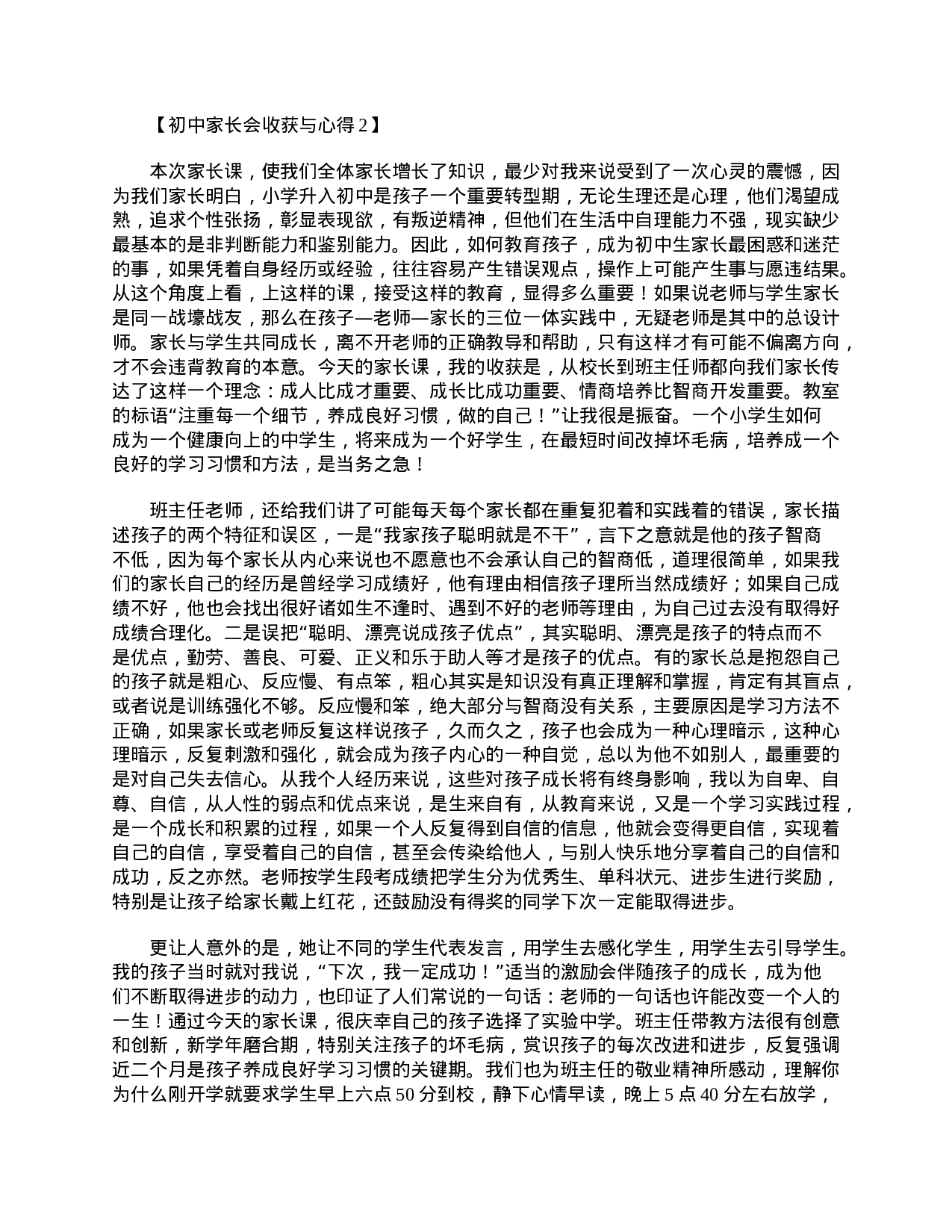 初中家长会感想与心得合辑-afd3da47fddb.doc 第2页