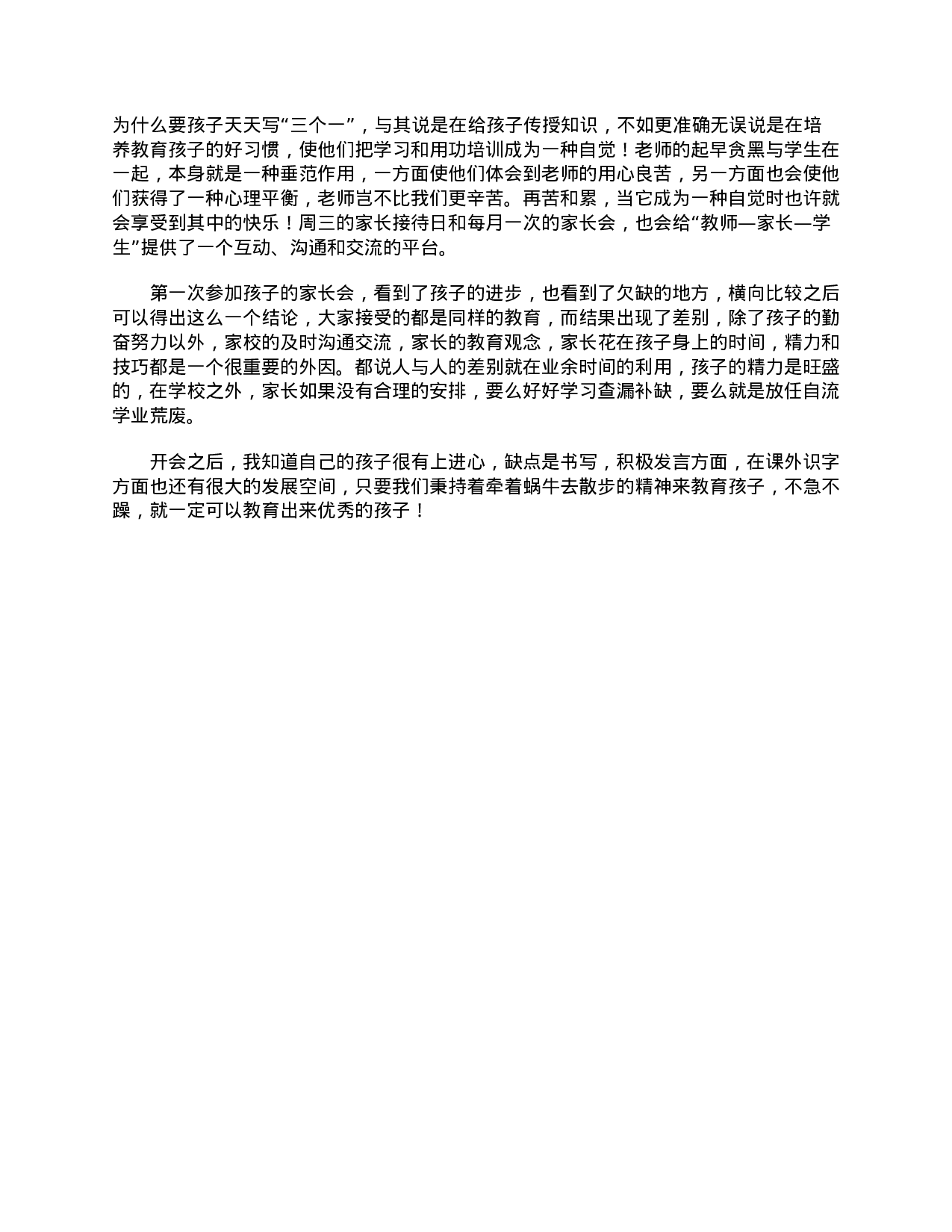 初中家长会感想与心得合辑-afd3da47fddb.doc 第3页