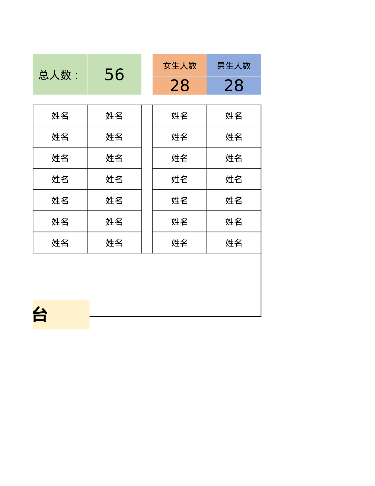 班级教室学生座位表-6feef4a520c5.xlsx 第2页