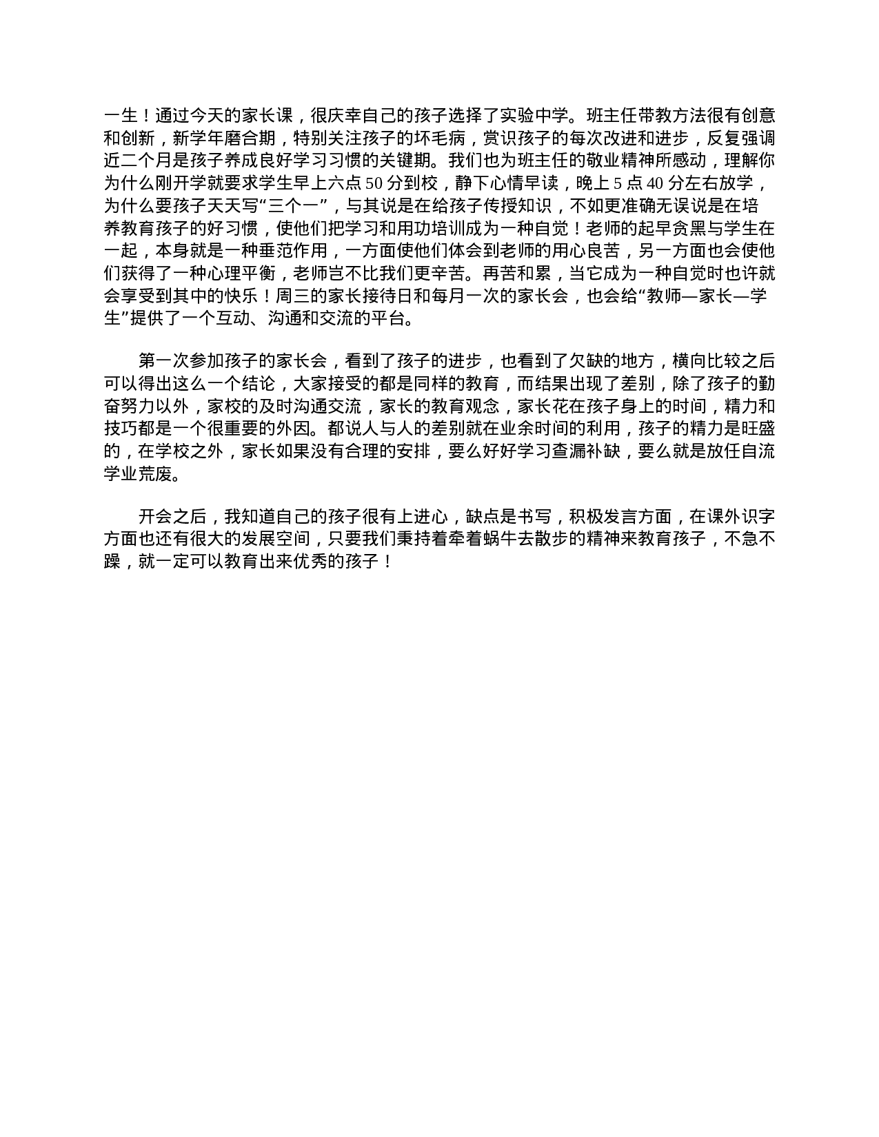 初中家长会感想与心得合辑.doc 第3页