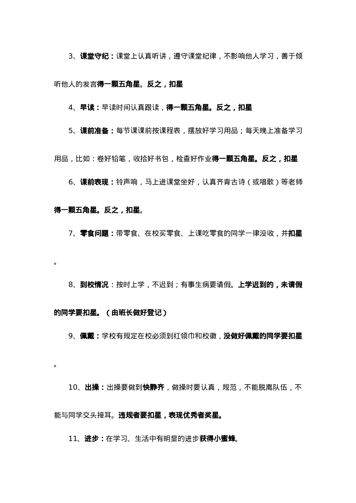 班级奖惩制度-6d86b32d8141.docx 第2页