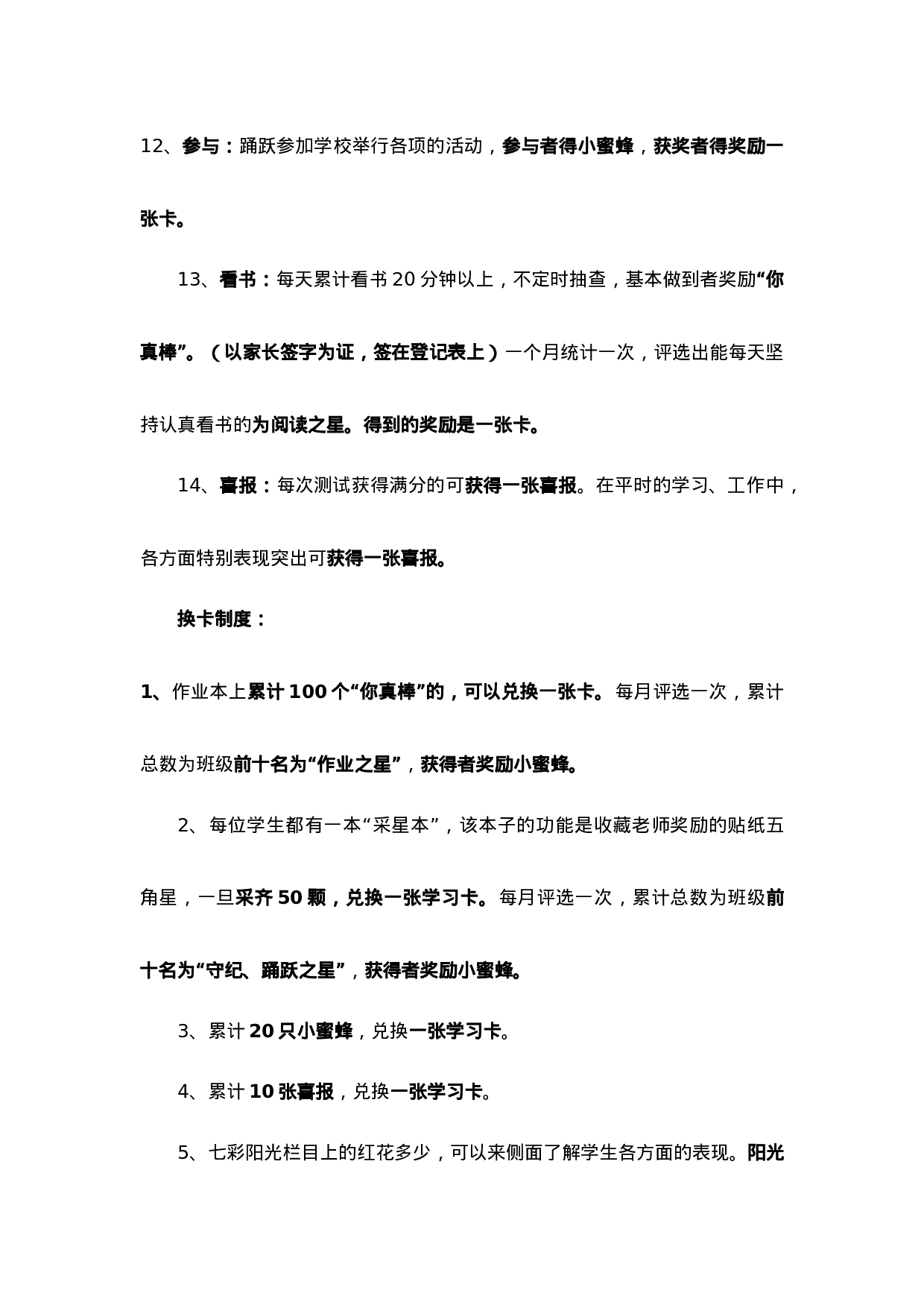 班级奖惩制度-6d86b32d8141.docx 第3页