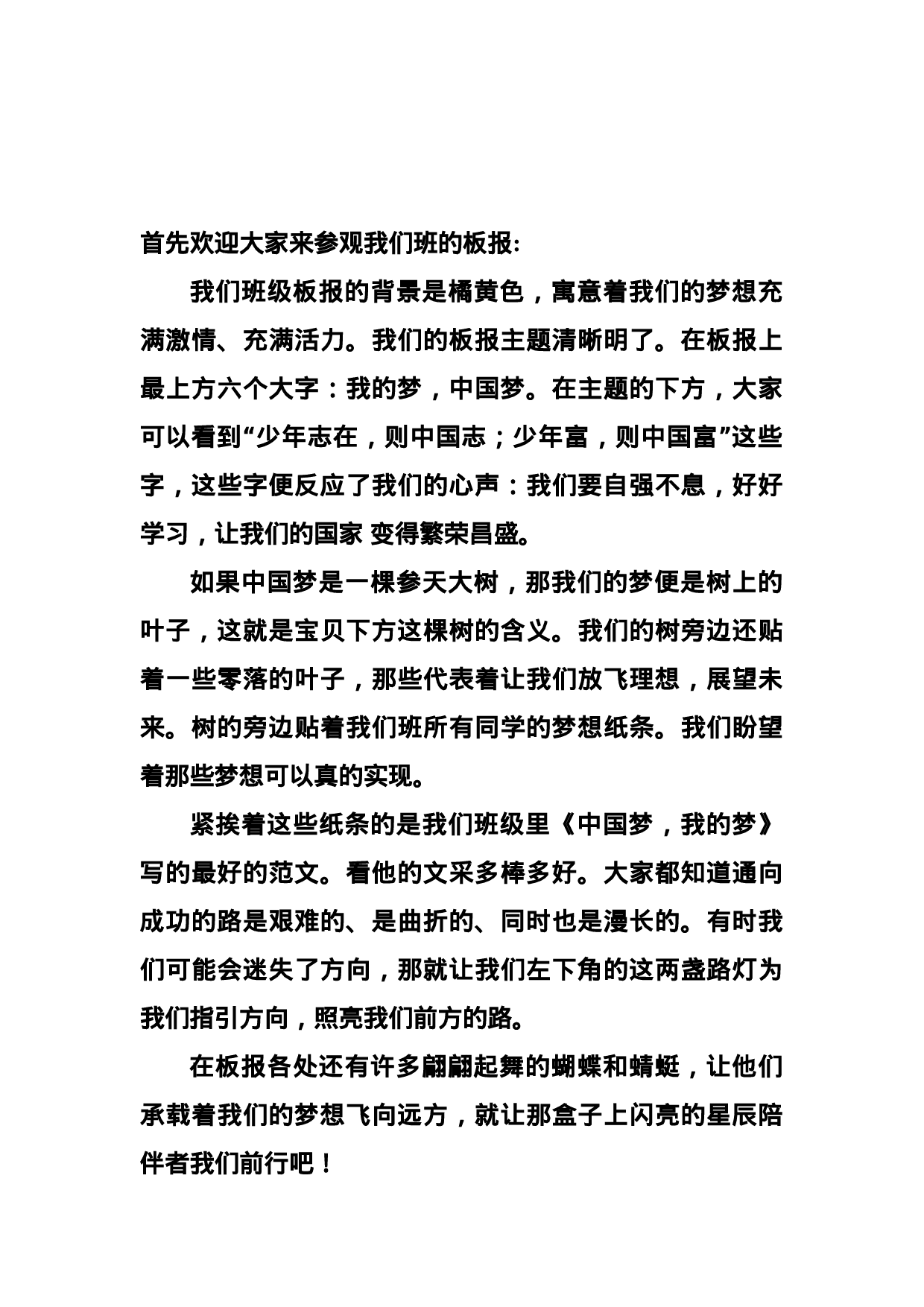 初中板报及解说-8d864bd3a9f3.doc 第3页