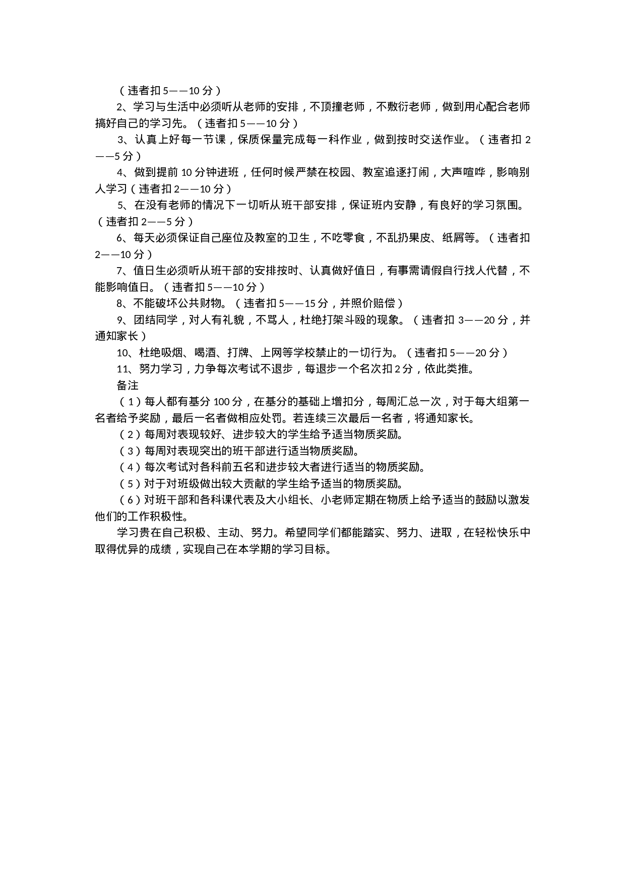 班级建设实施方案（5篇）-ffdb3263ef42.docx 第2页