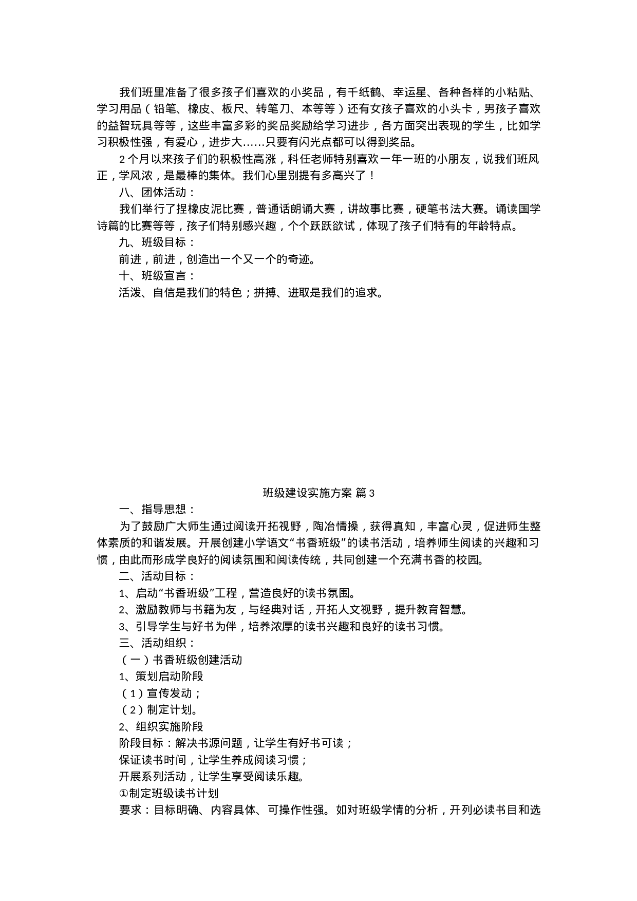 班级建设实施方案（5篇）-ffdb3263ef42.docx 第4页