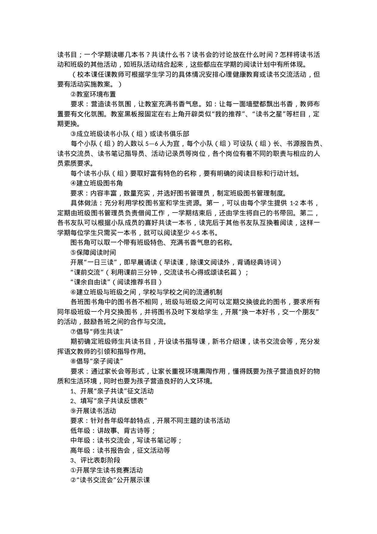 班级建设实施方案（5篇）-ffdb3263ef42.docx 第5页