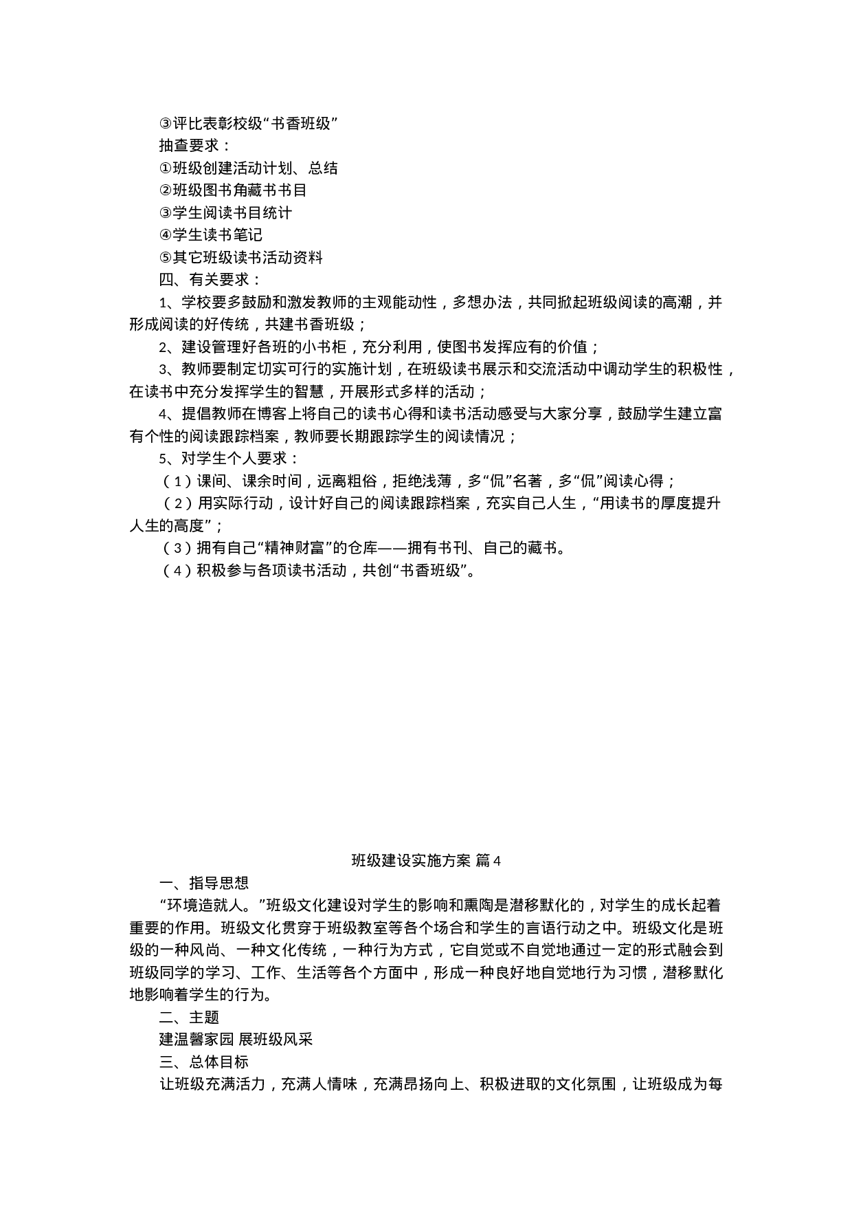 班级建设实施方案（5篇）-ffdb3263ef42.docx 第6页