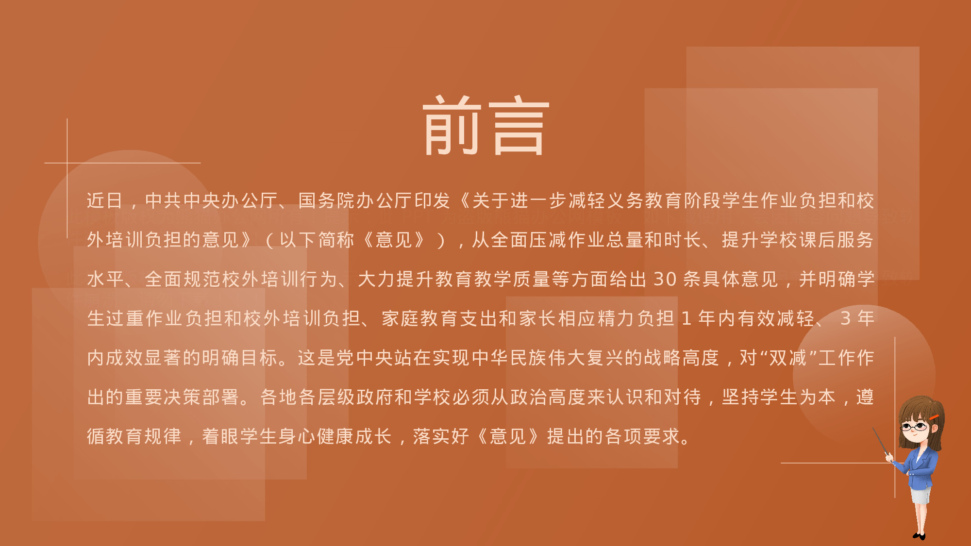 双减课件-03-b98a2b14223f.pptx 第2页