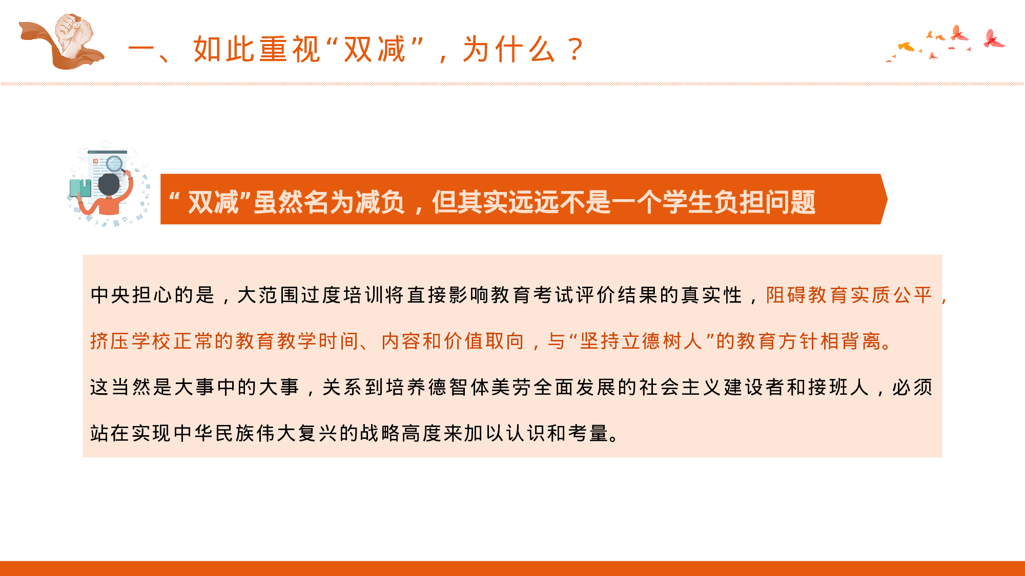 双减课件-03-b98a2b14223f.pptx 第4页