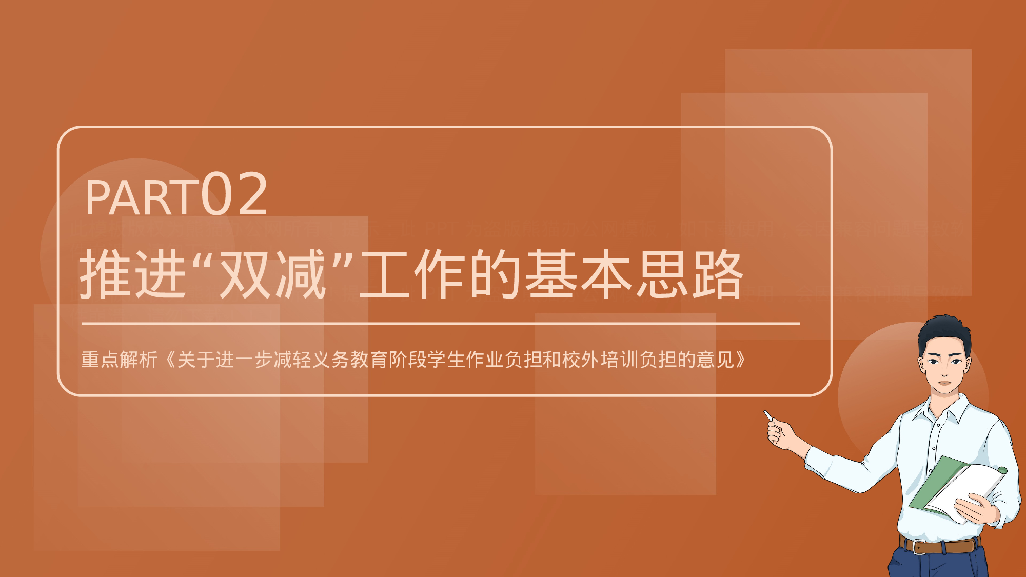 双减课件-03-b98a2b14223f.pptx 第6页