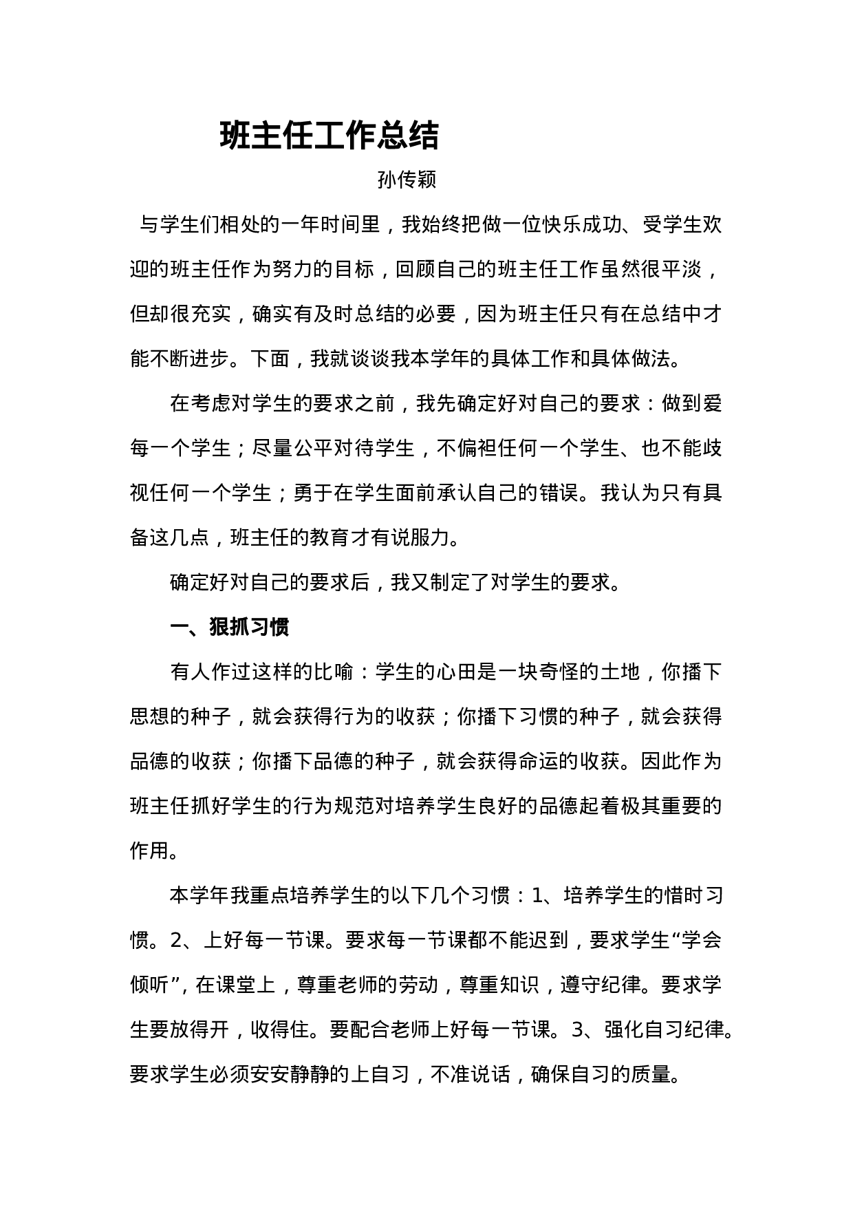 初中班主任工作总结范本-aea5409d7358.doc 第1页