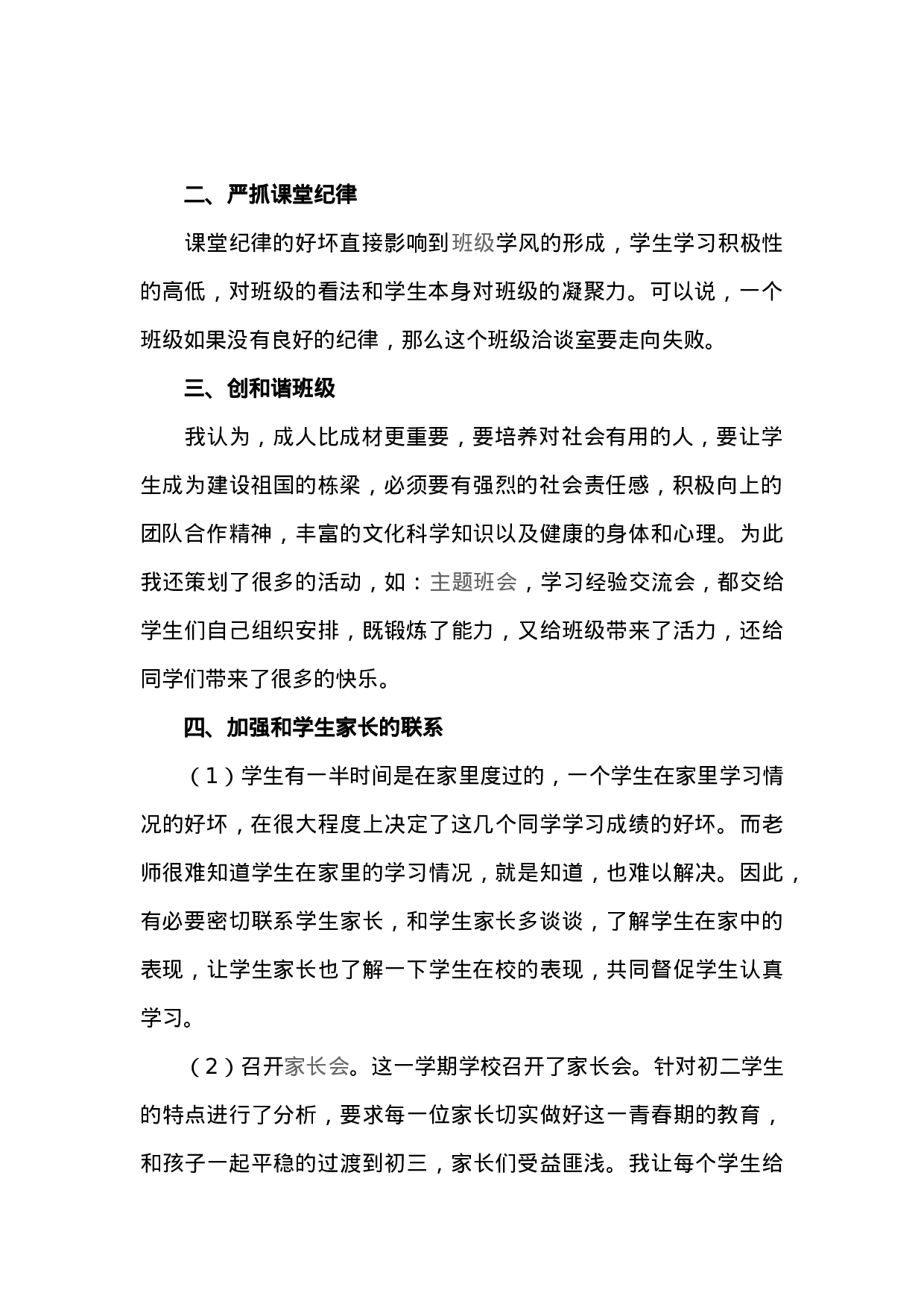 初中班主任工作总结范本-aea5409d7358.doc 第2页