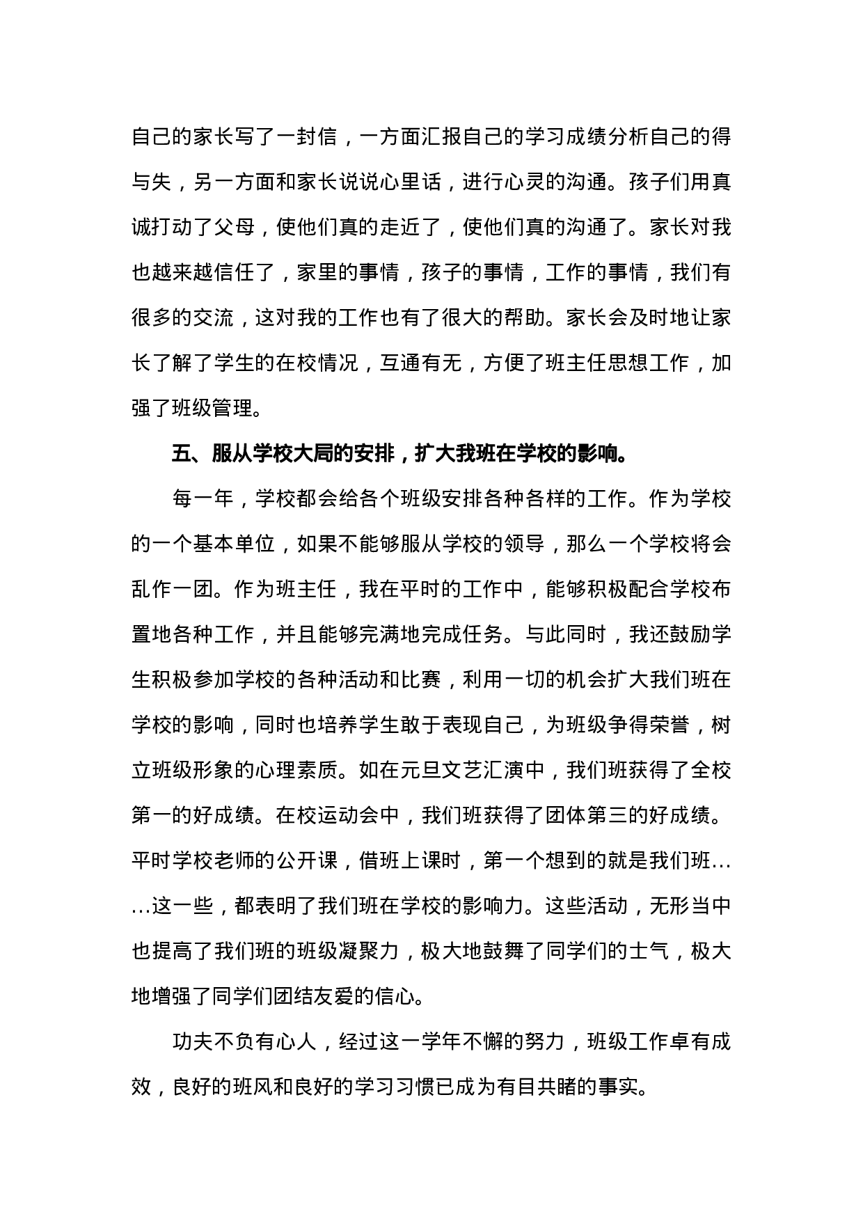 初中班主任工作总结范本-aea5409d7358.doc 第3页