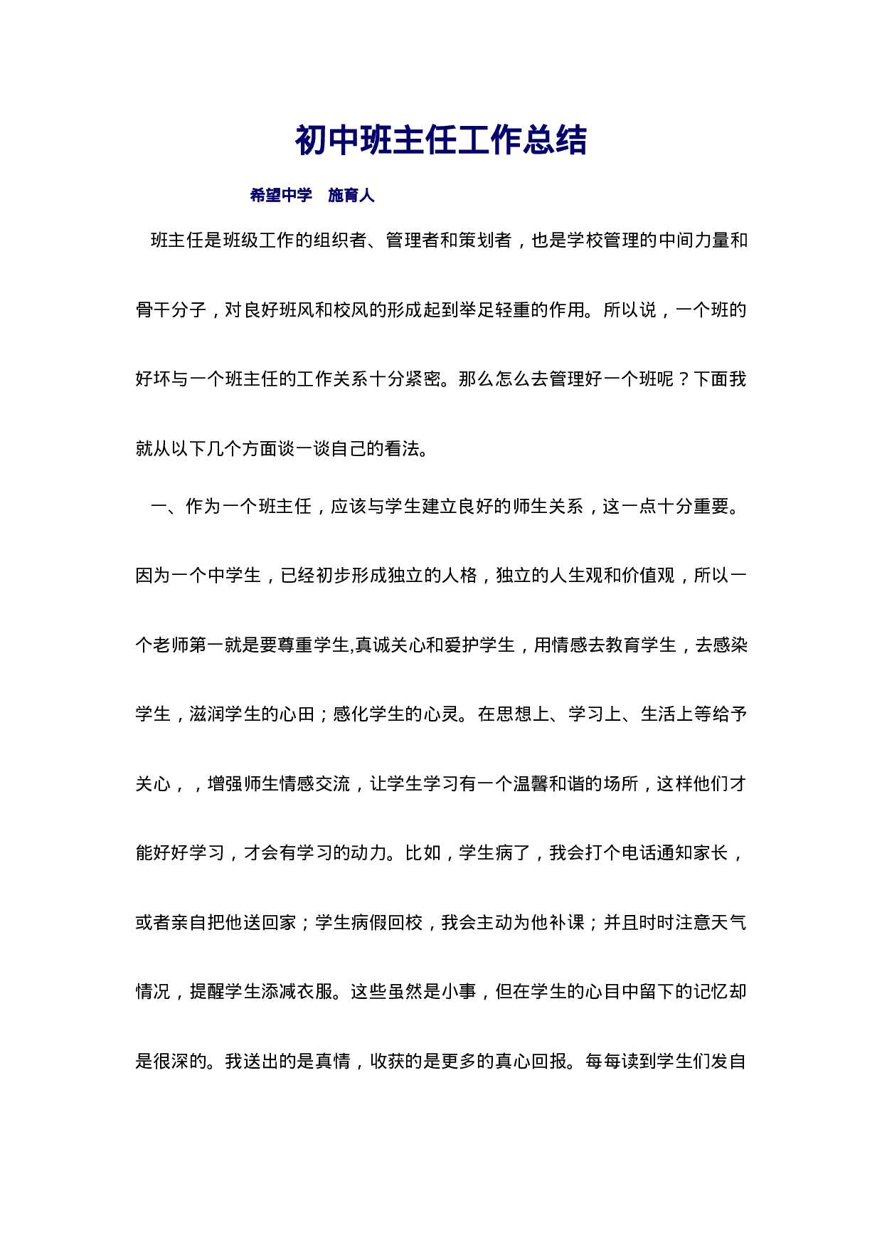 初中班主任工作总结-初中班主务工作总结.doc 第1页