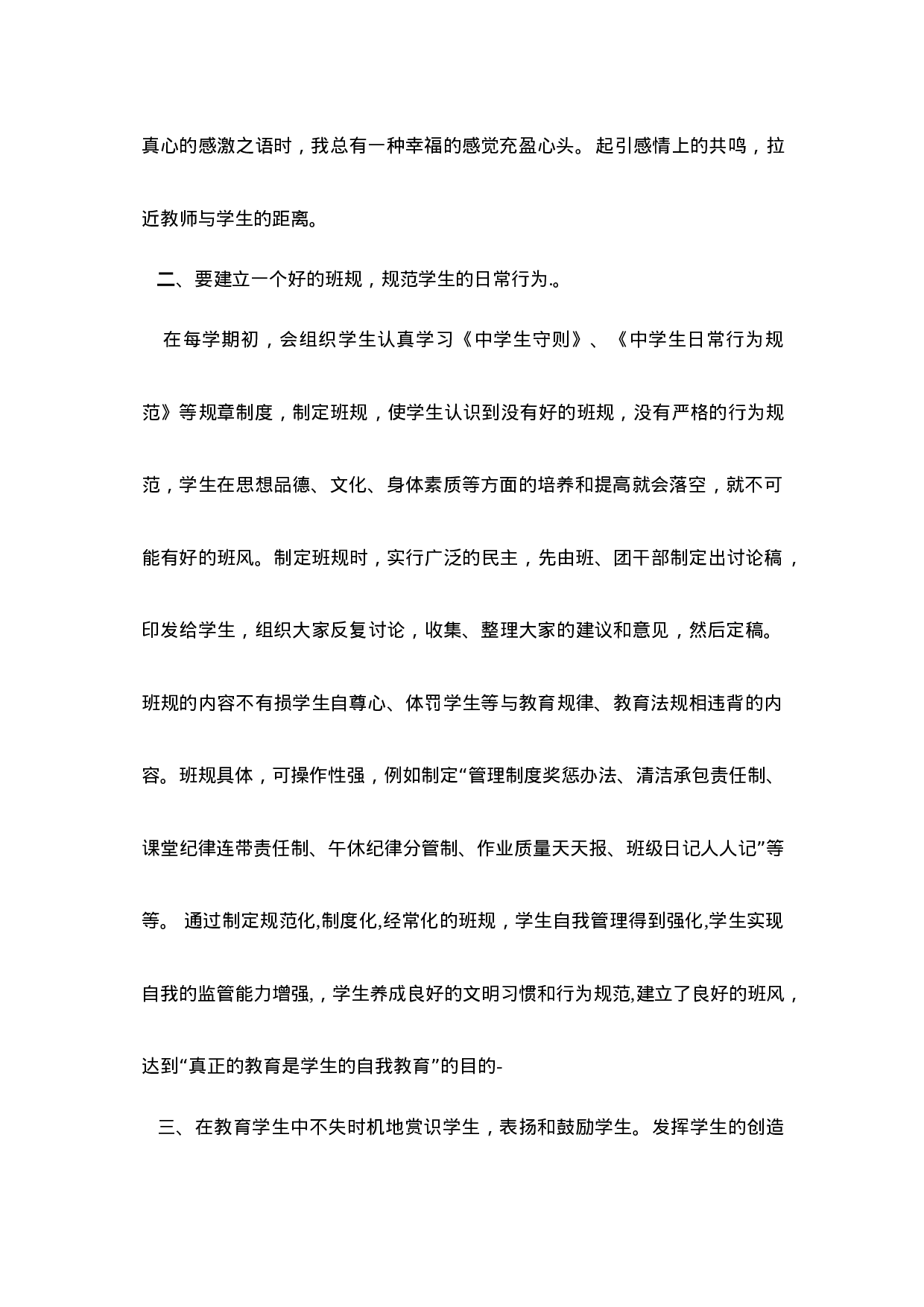 初中班主任工作总结-初中班主务工作总结.doc 第2页