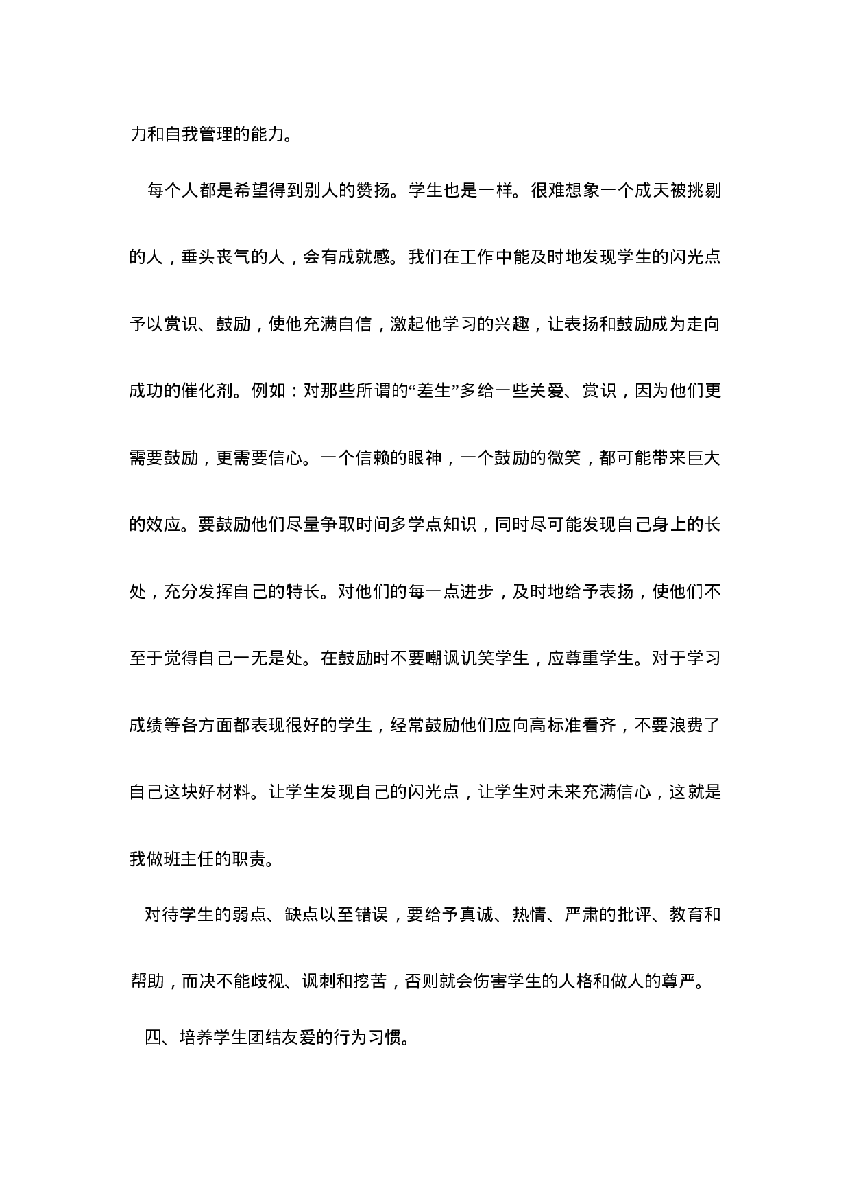 初中班主任工作总结-初中班主务工作总结.doc 第3页