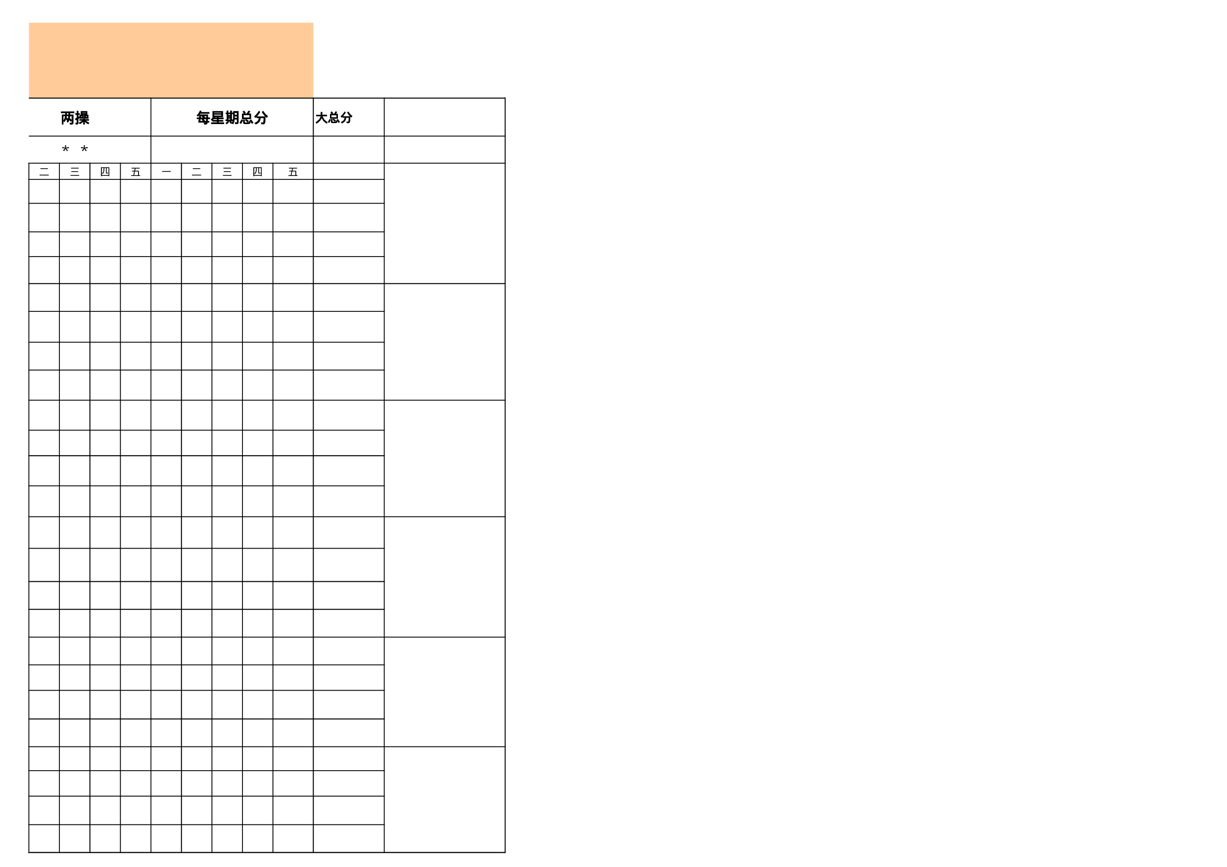 班级管理量化考核表-考核细则(1)-4b78ced13761.xls 第3页