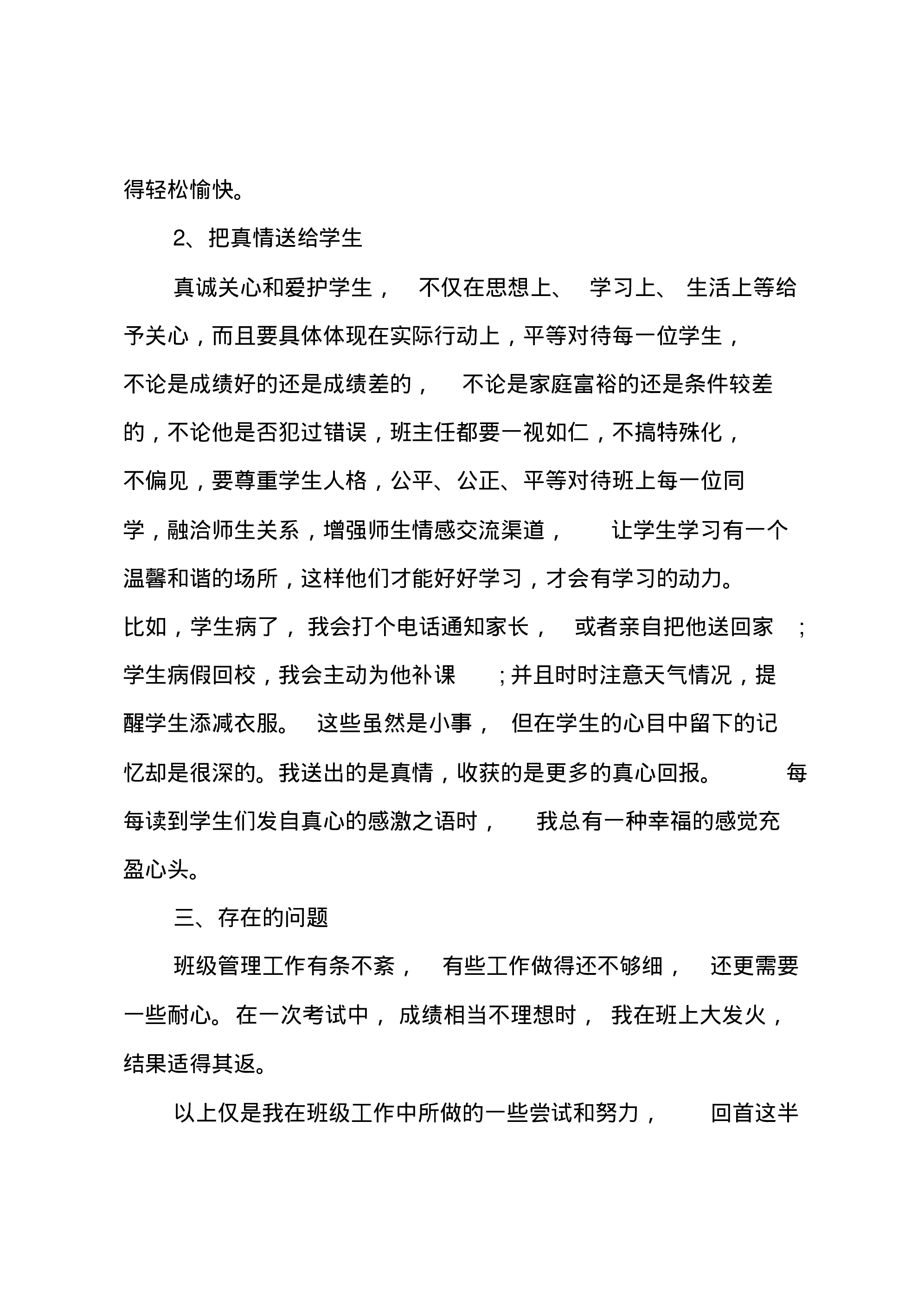 初中班主任工作总结_6-2b98ae072a25.pdf 第4页