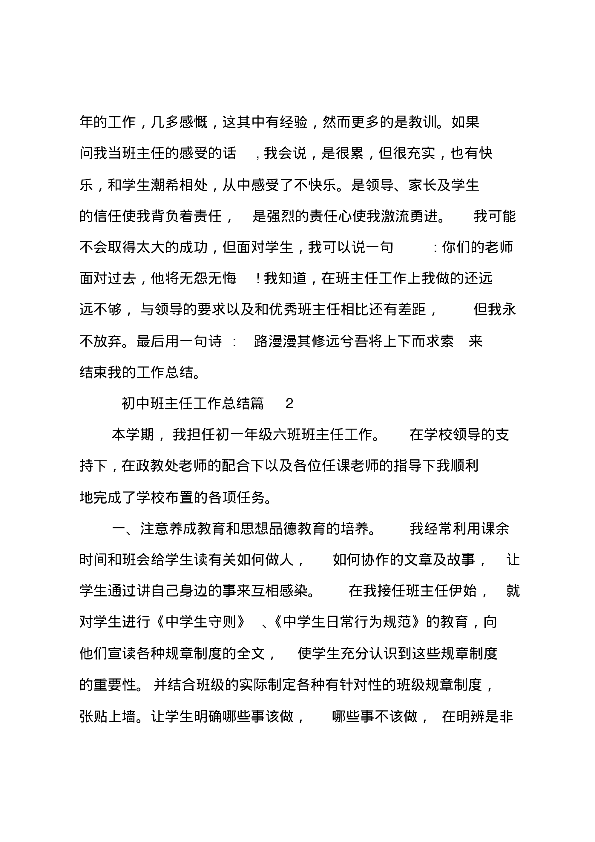 初中班主任工作总结_6-2b98ae072a25.pdf 第5页