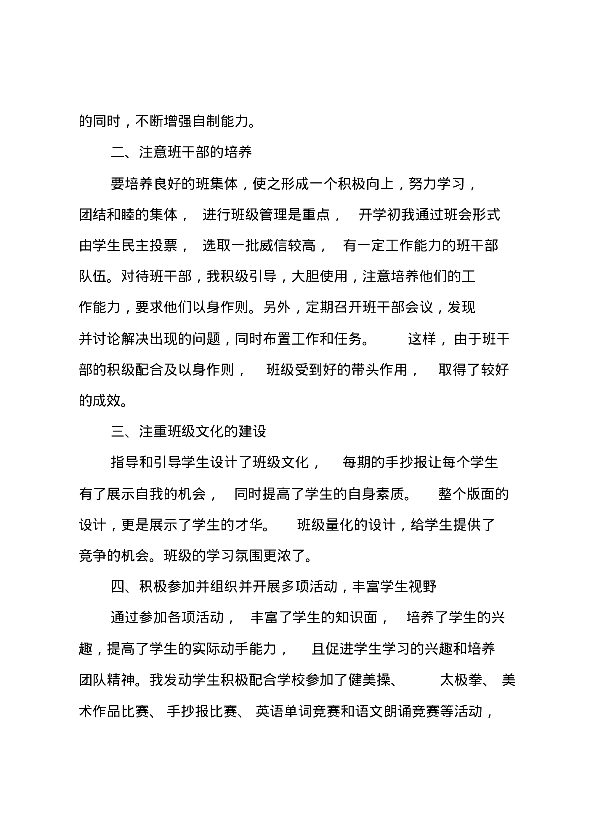 初中班主任工作总结_6-2b98ae072a25.pdf 第6页