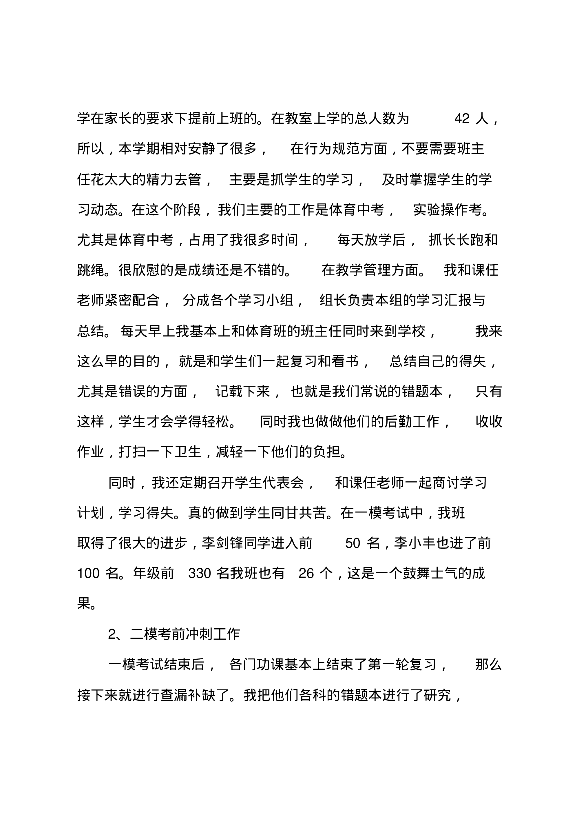 初中班主任工作总结_6.pdf 第2页