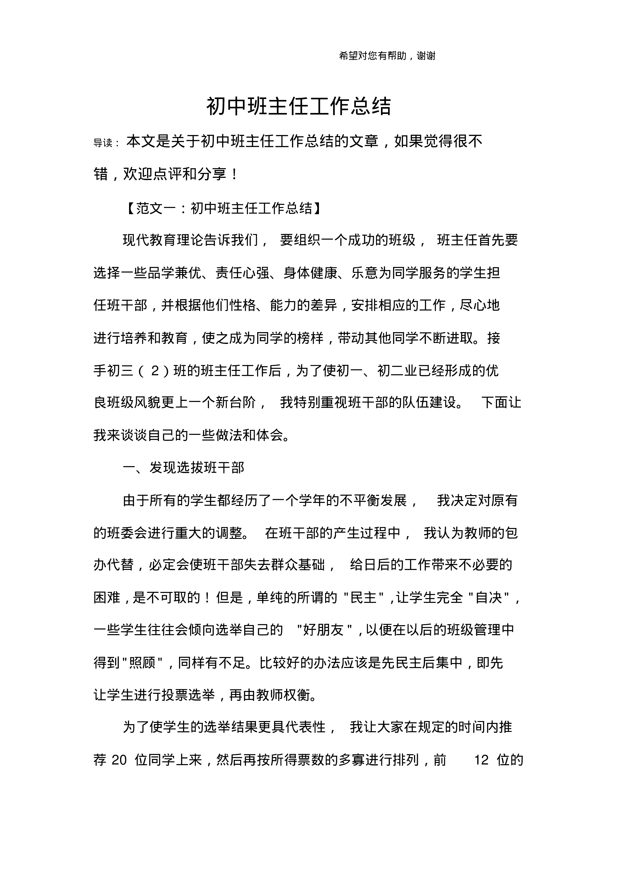 初中班主任工作总结.pdf 第1页