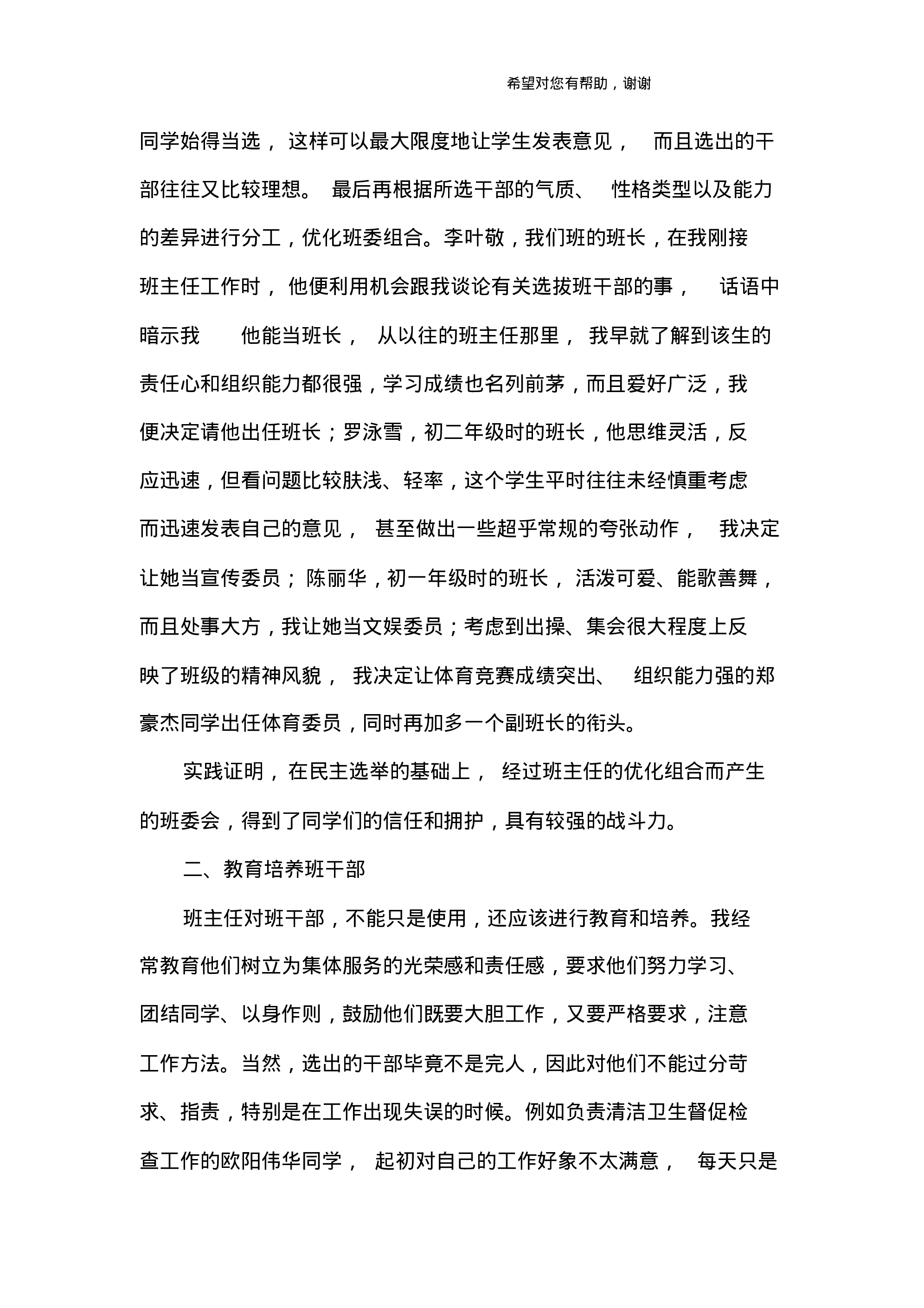 初中班主任工作总结.pdf 第2页