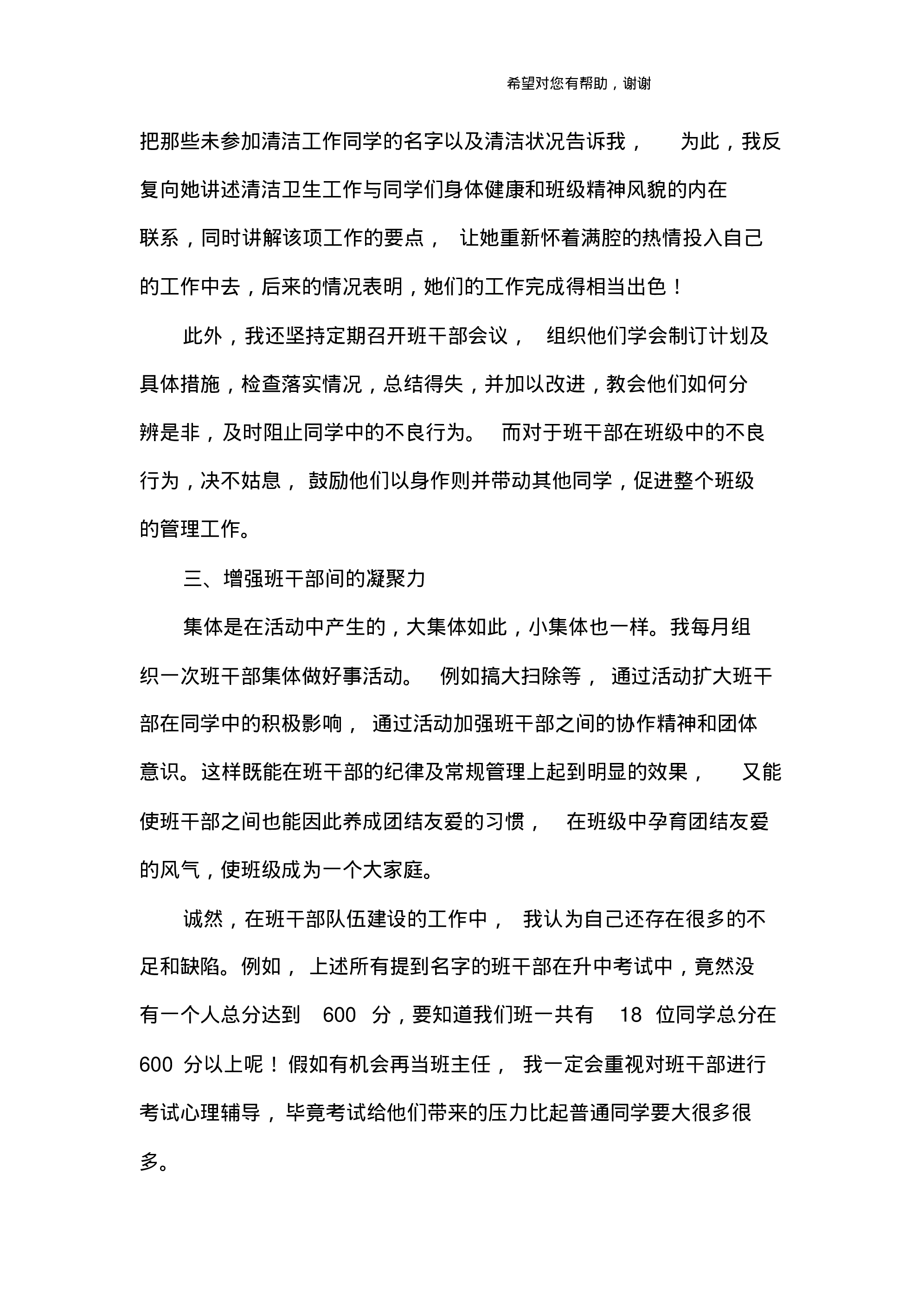 初中班主任工作总结.pdf 第3页