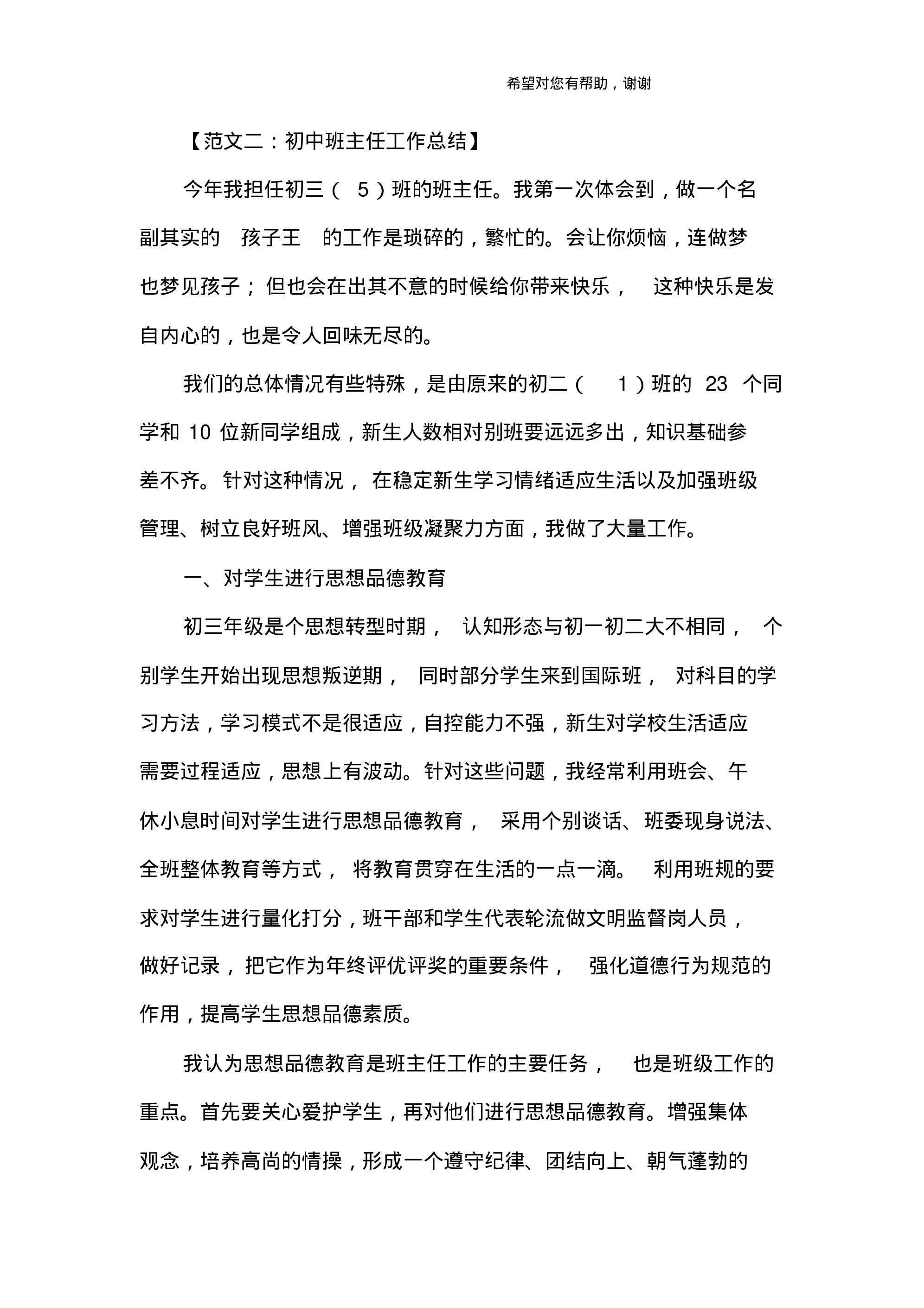 初中班主任工作总结.pdf 第4页