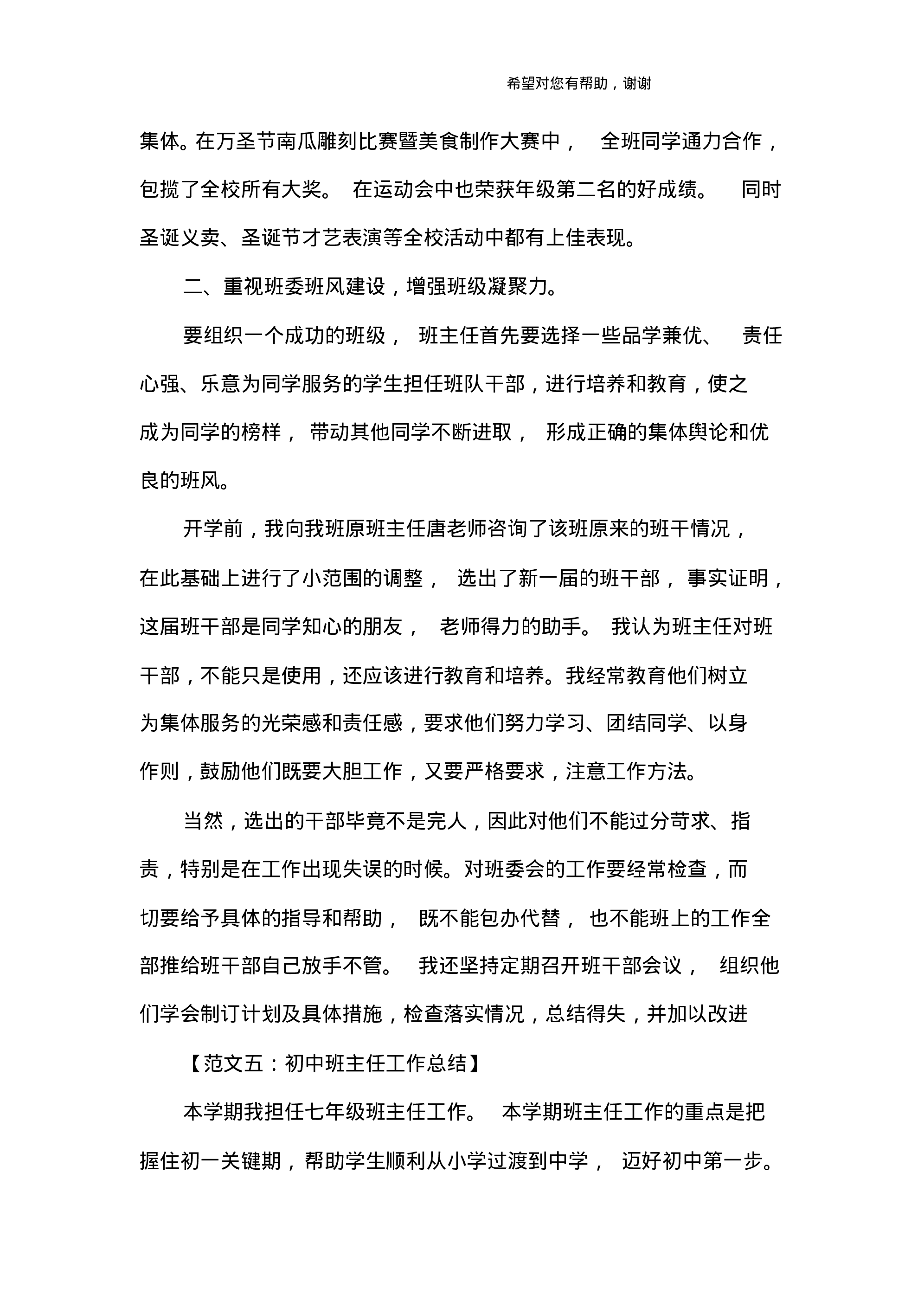 初中班主任工作总结.pdf 第5页