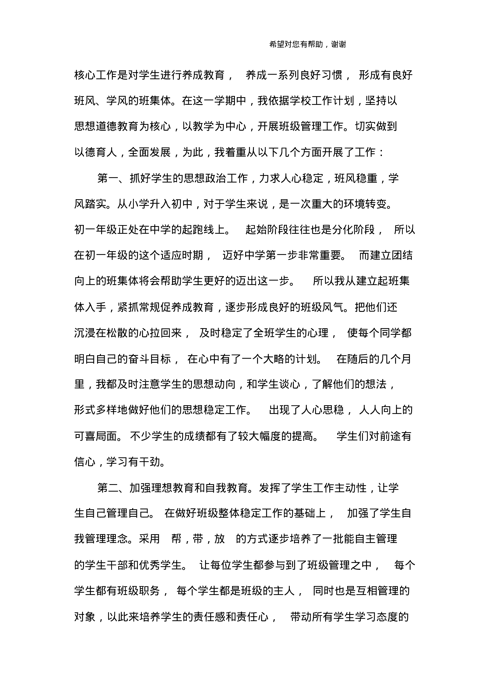 初中班主任工作总结.pdf 第6页