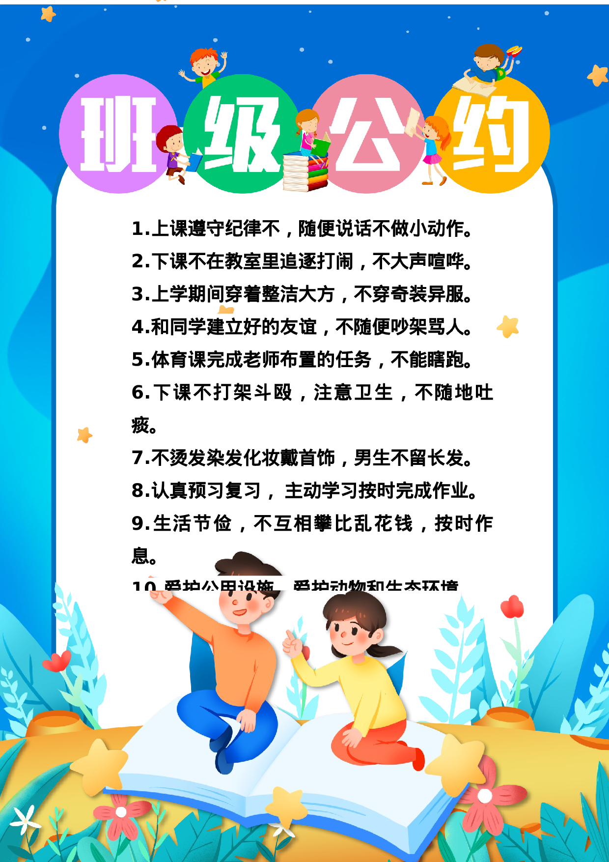 班级公约2-98efdf5fef22.docx 第1页