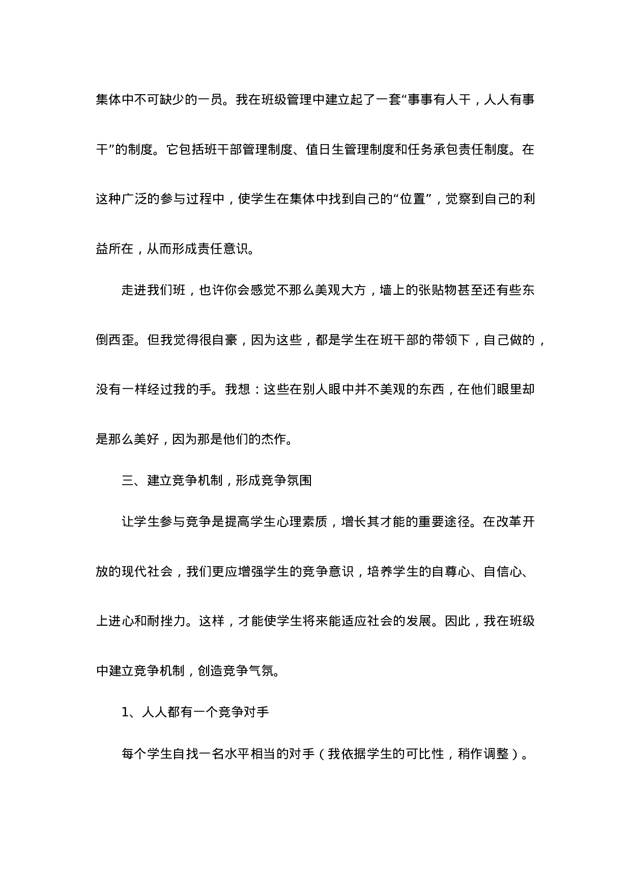 初中班主任工作经验第3篇-a2b5a993e777.docx 第5页