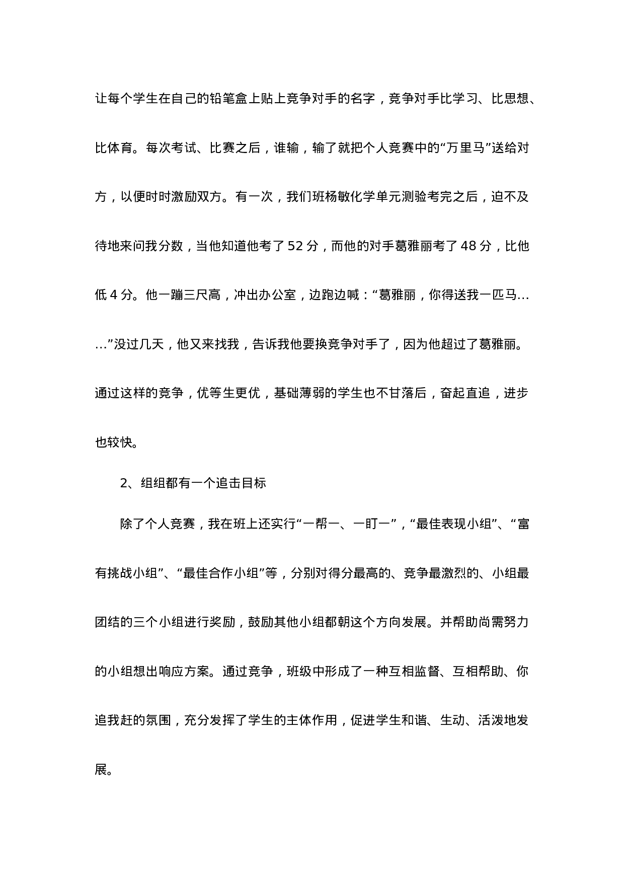 初中班主任工作经验第3篇-a2b5a993e777.docx 第6页