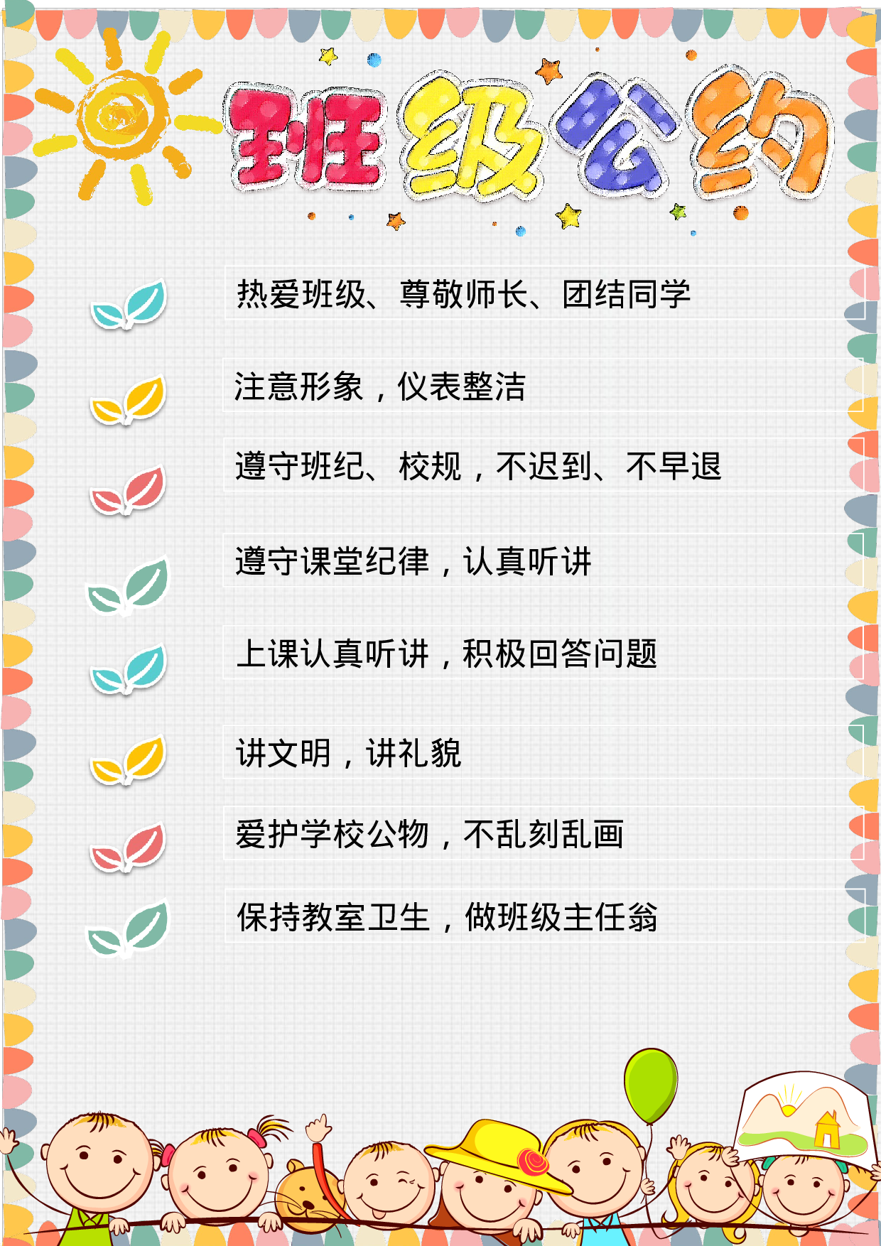 班级公约1-d97940dd33c4.docx 第1页