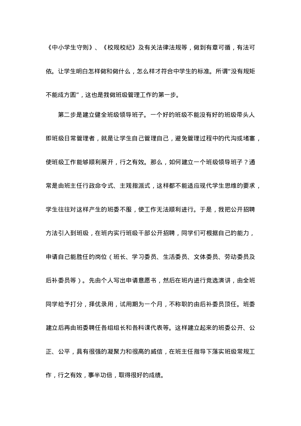 初中班主任工作经验第1篇-b63af63d5642.docx 第2页