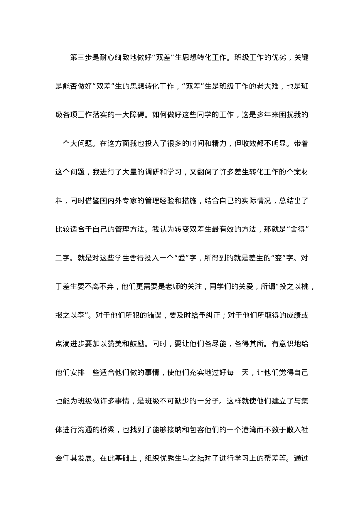 初中班主任工作经验第1篇-b63af63d5642.docx 第3页