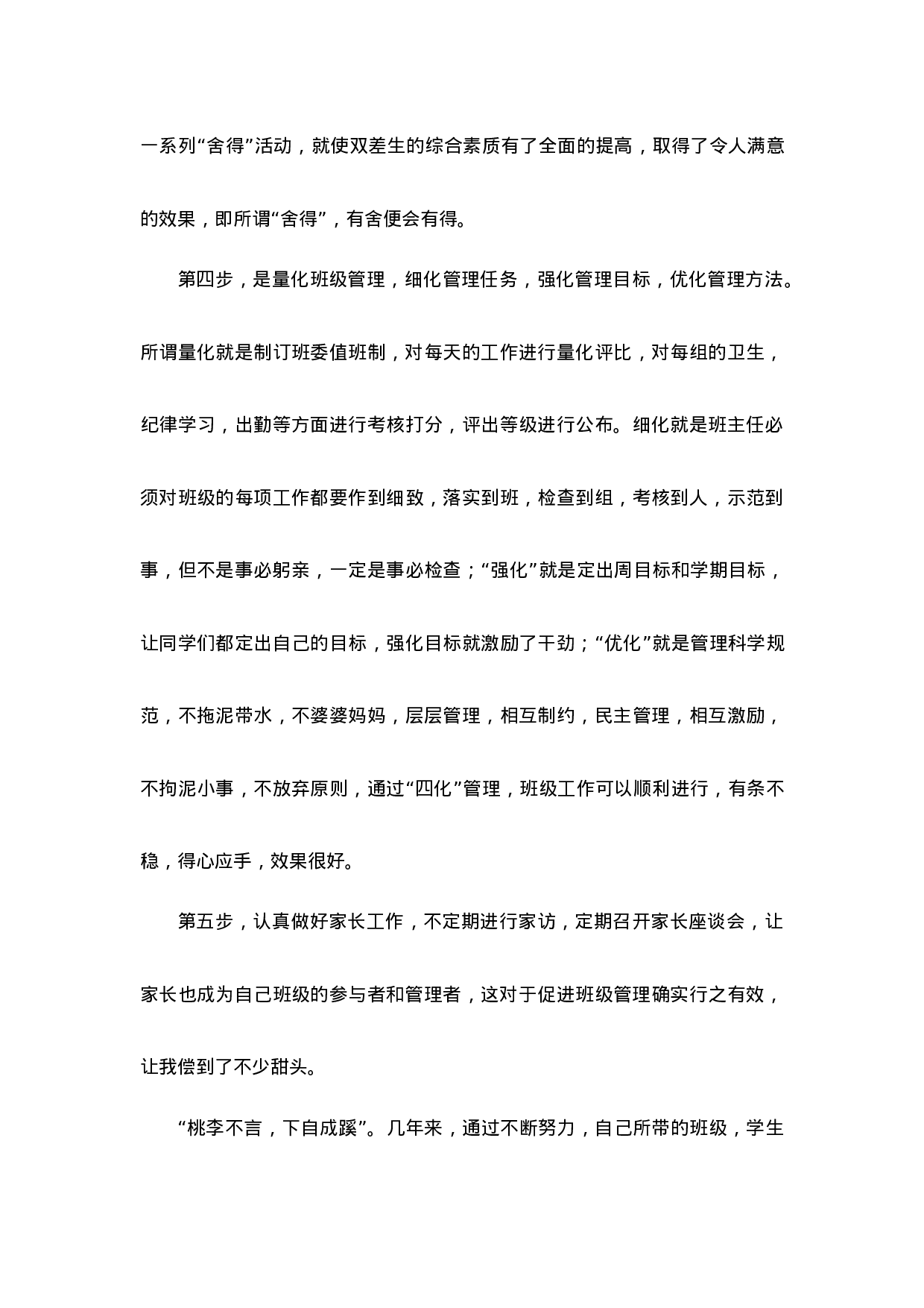 初中班主任工作经验第1篇-b63af63d5642.docx 第4页