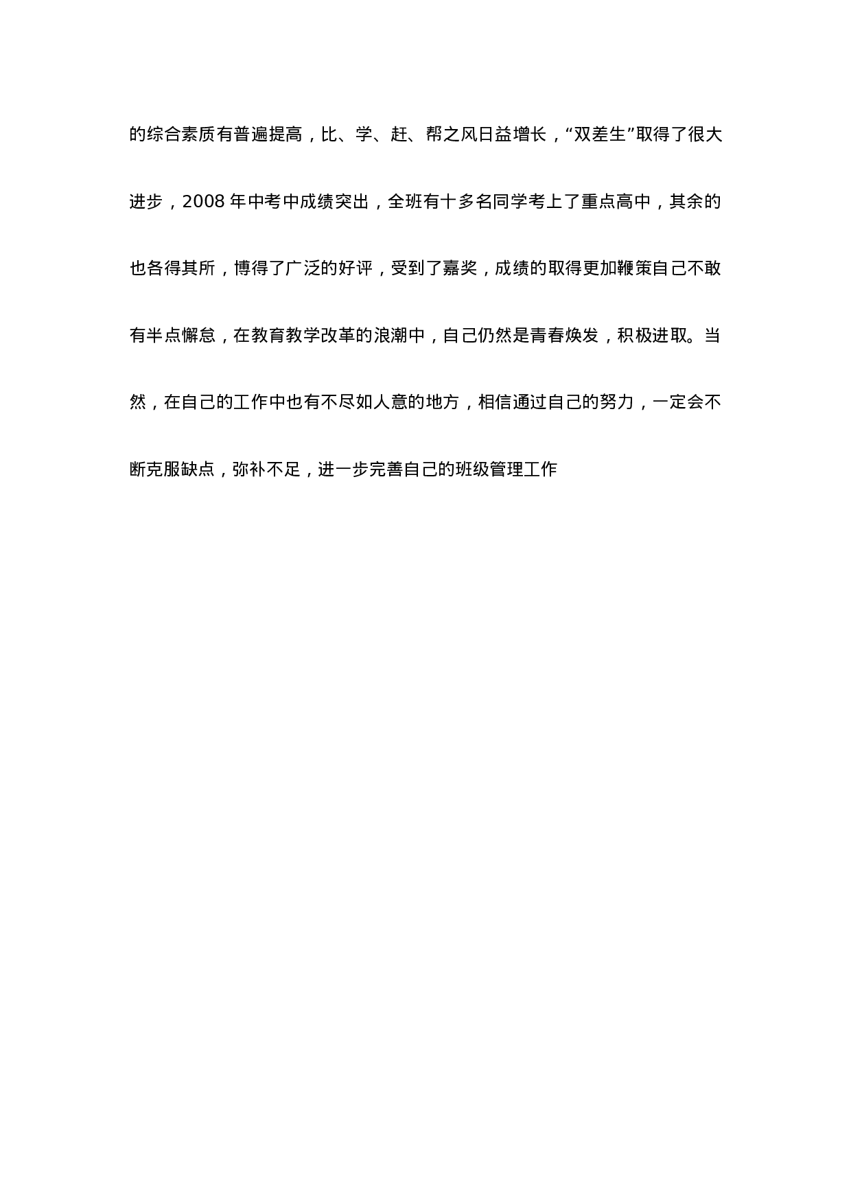 初中班主任工作经验第1篇-b63af63d5642.docx 第5页