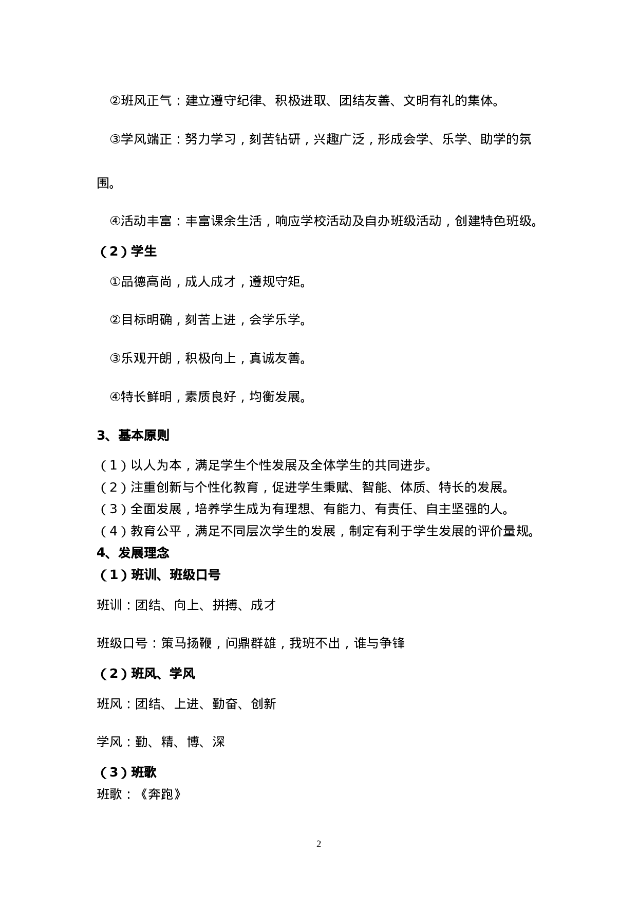 班级发展规划（中学）-e2b339ac0e53.doc 第2页