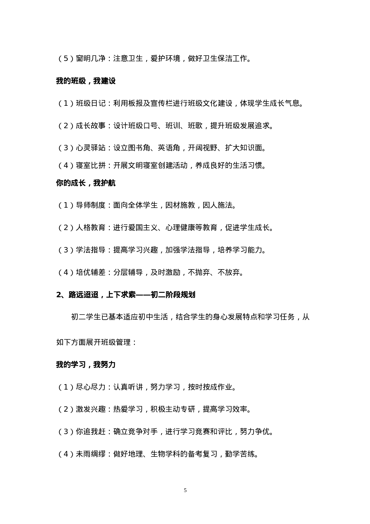 班级发展规划（中学）-e2b339ac0e53.doc 第5页