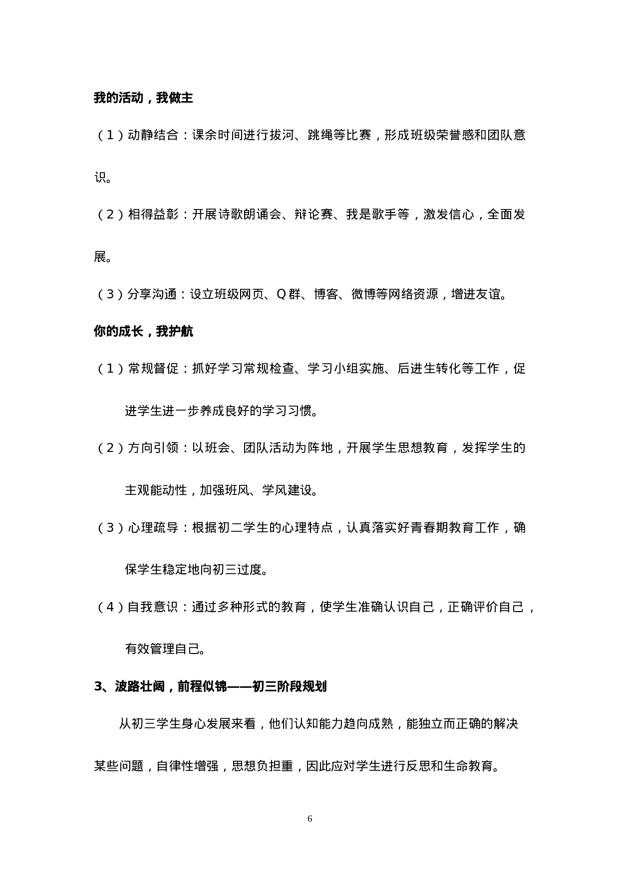 班级发展规划（中学）-e2b339ac0e53.doc 第6页